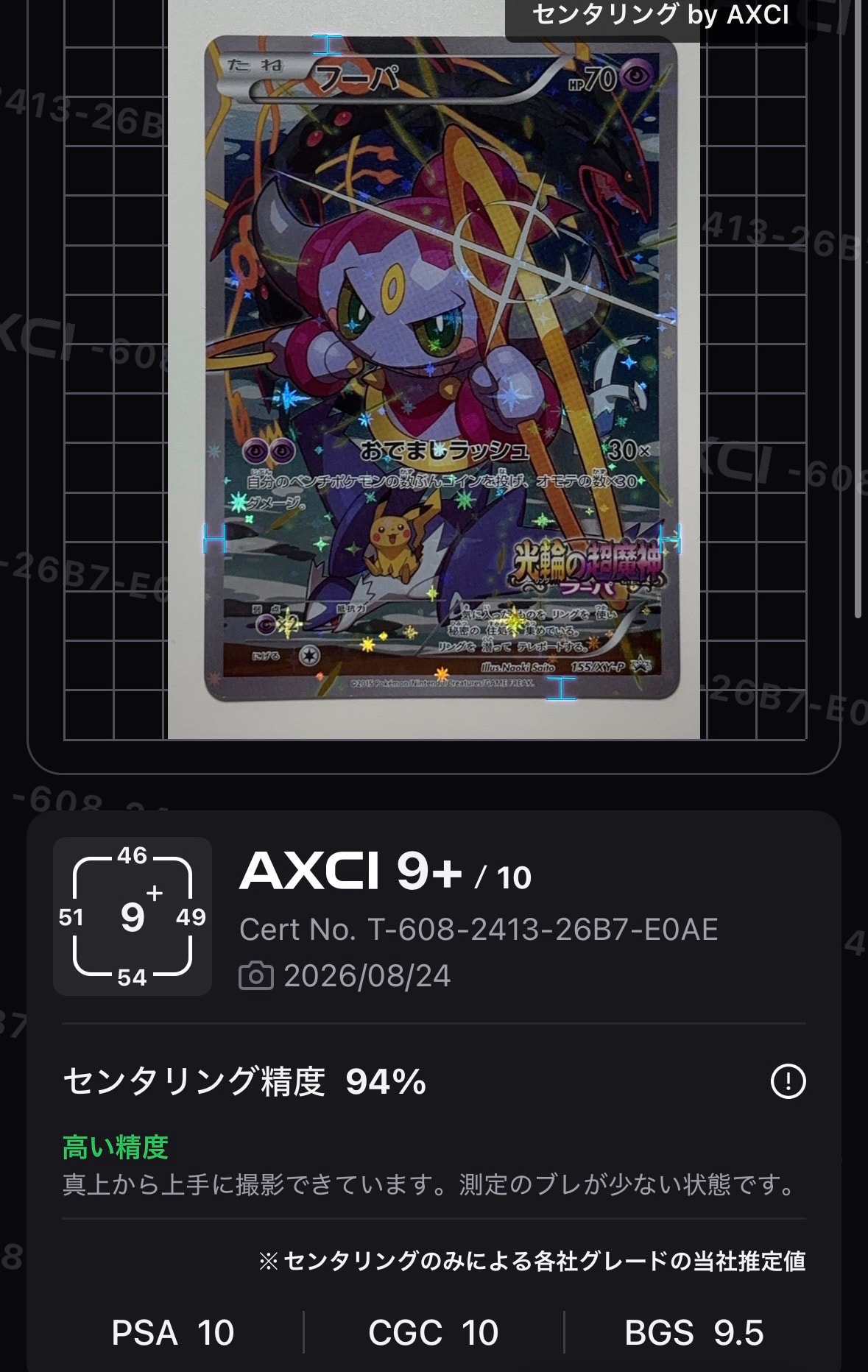 フーパ P (開封済) [XY-P 155](プロモーションカード「フーパのおでまし~!アルバムセット 映画公開記念」)