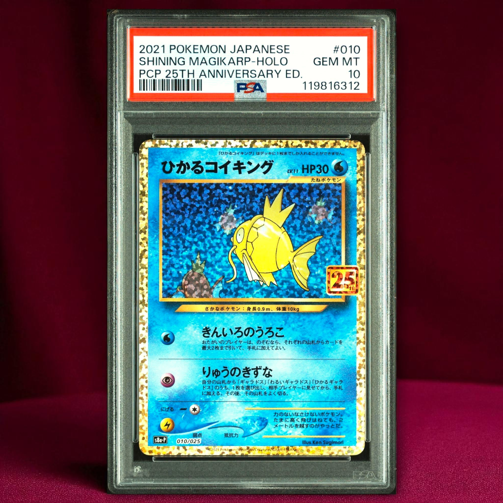 ひかるコイキング: プロモ[S8a-P 010/025](プロモカードパック 25th ANNIVERSARY edition)