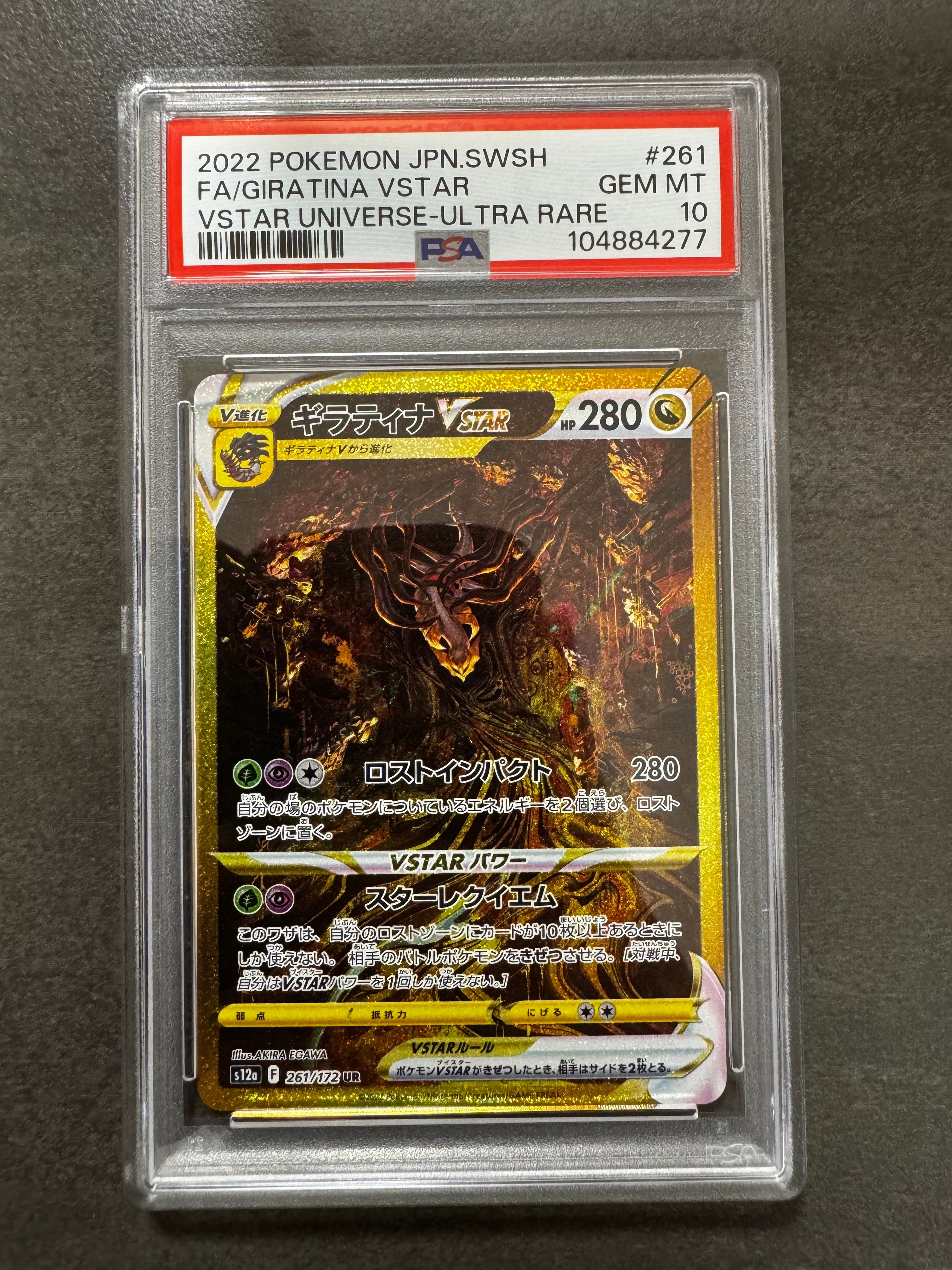 ギラティナVSTAR UR[s12a 261/172](ハイクラスパック「VSTARユニバース」)