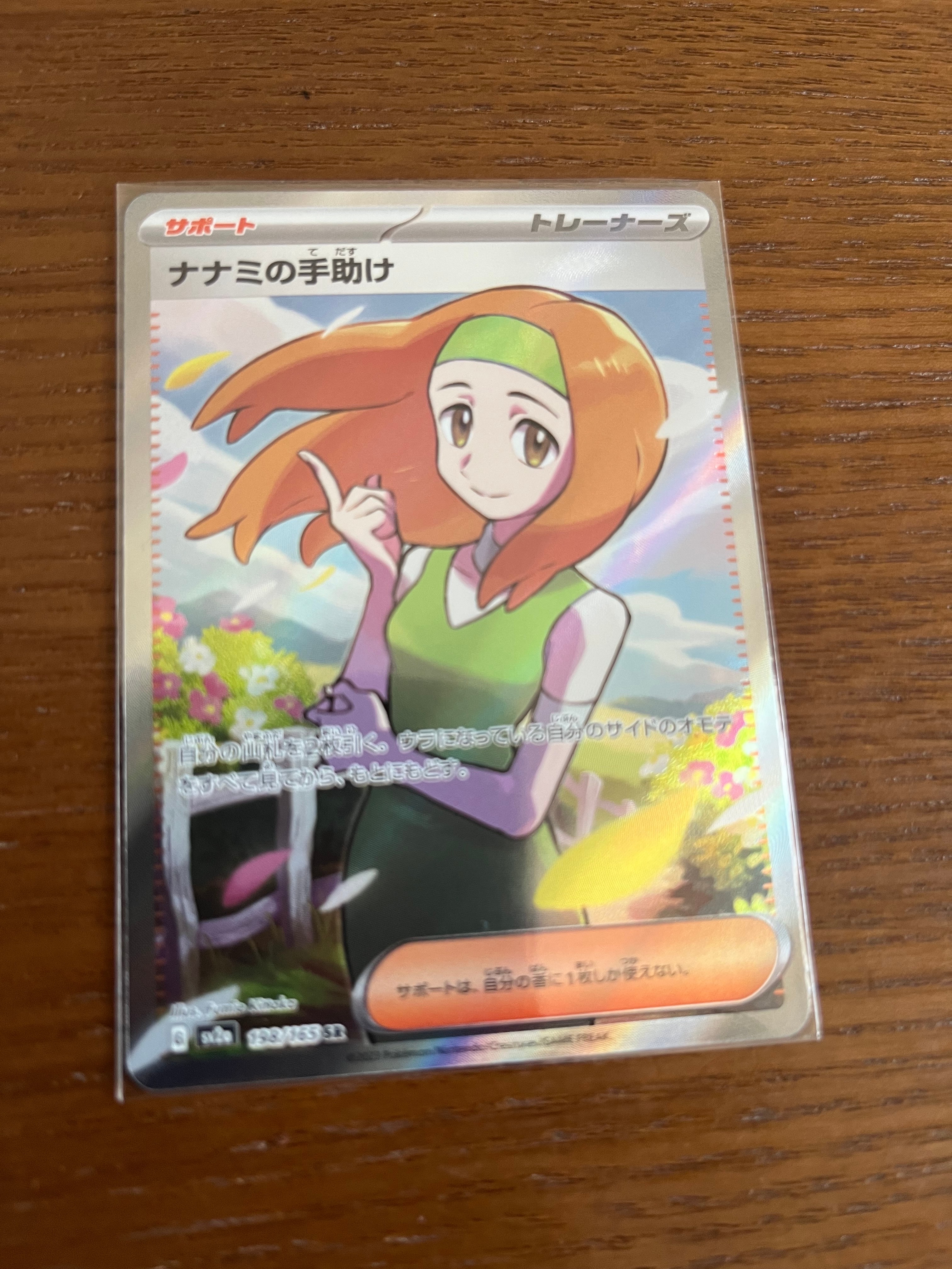 ナナミの手助け SR[SV2a 198/165](強化拡張パック「ポケモンカード151」)