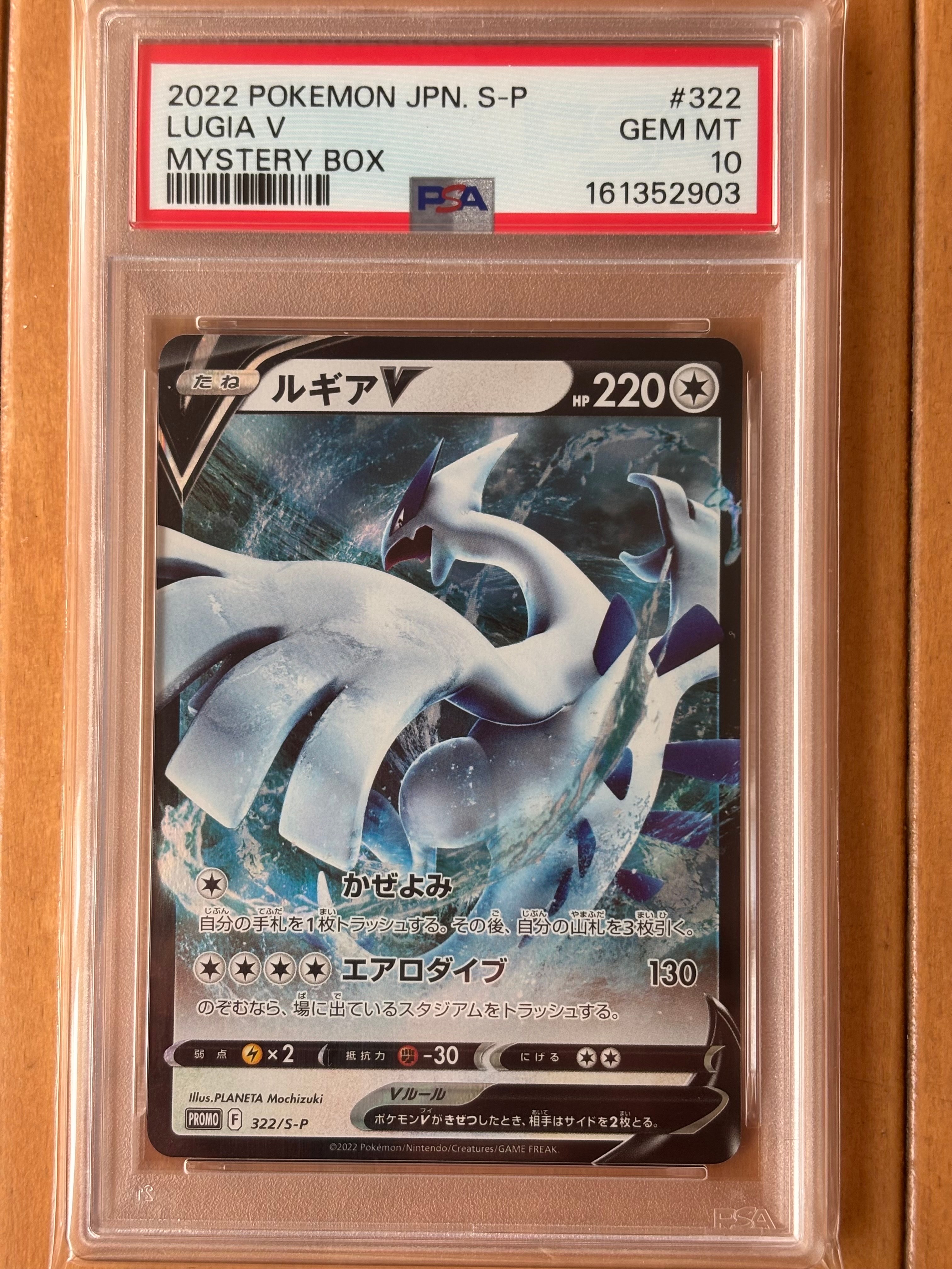 ルギアV : プロモ[S-P 322](プロモーションカード「S-P」)の新品/中古