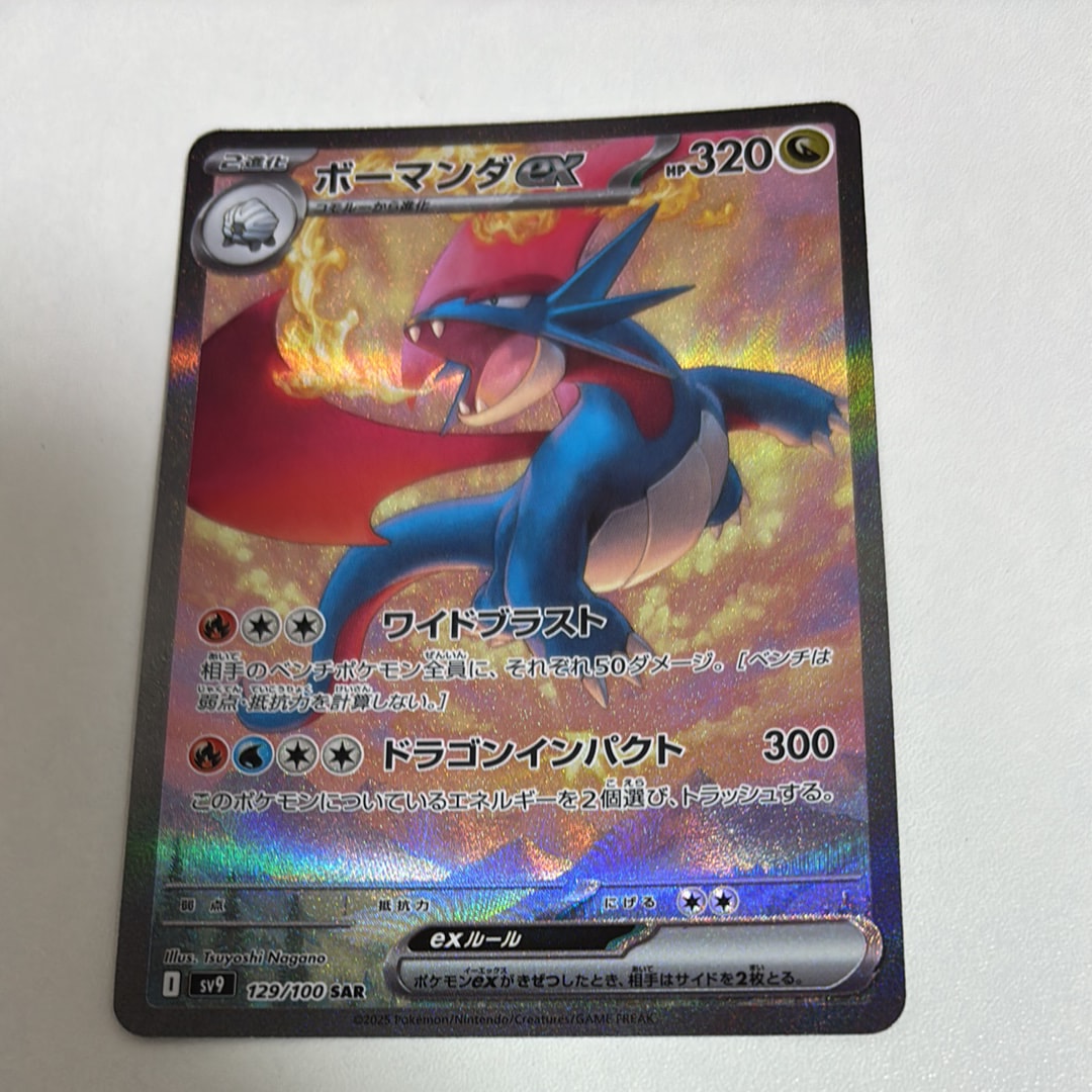 ボーマンダex SAR [SV9 129/100](拡張パック「バトルパートナーズ」)