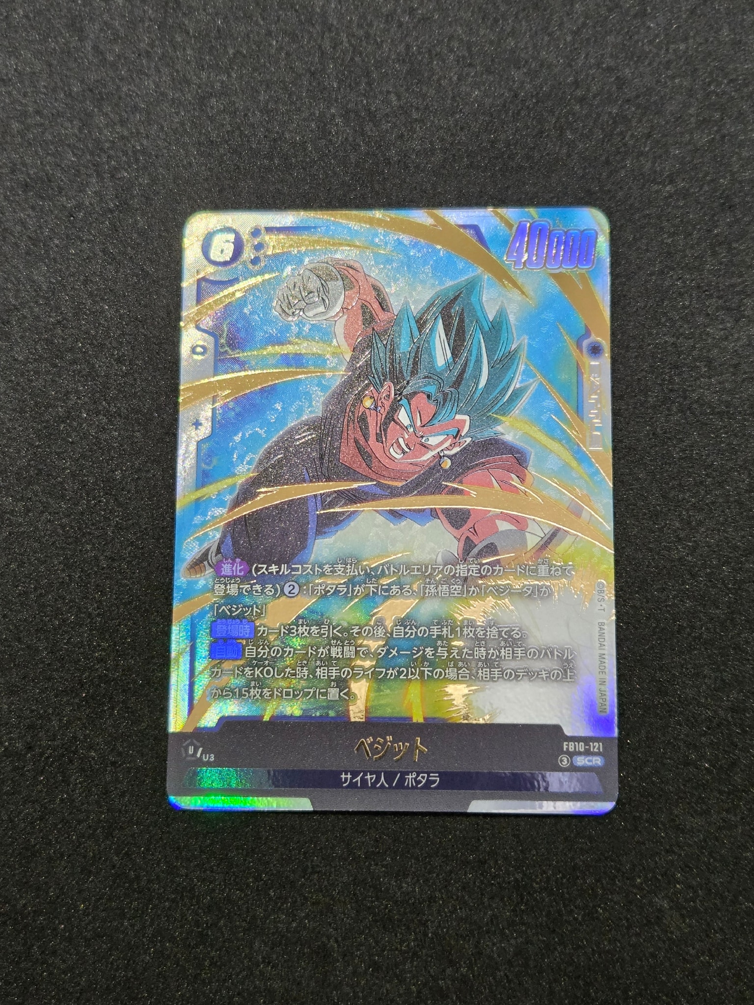 ベジット SCR [FB10-121](ブースターパック「クロスフォース」)通販