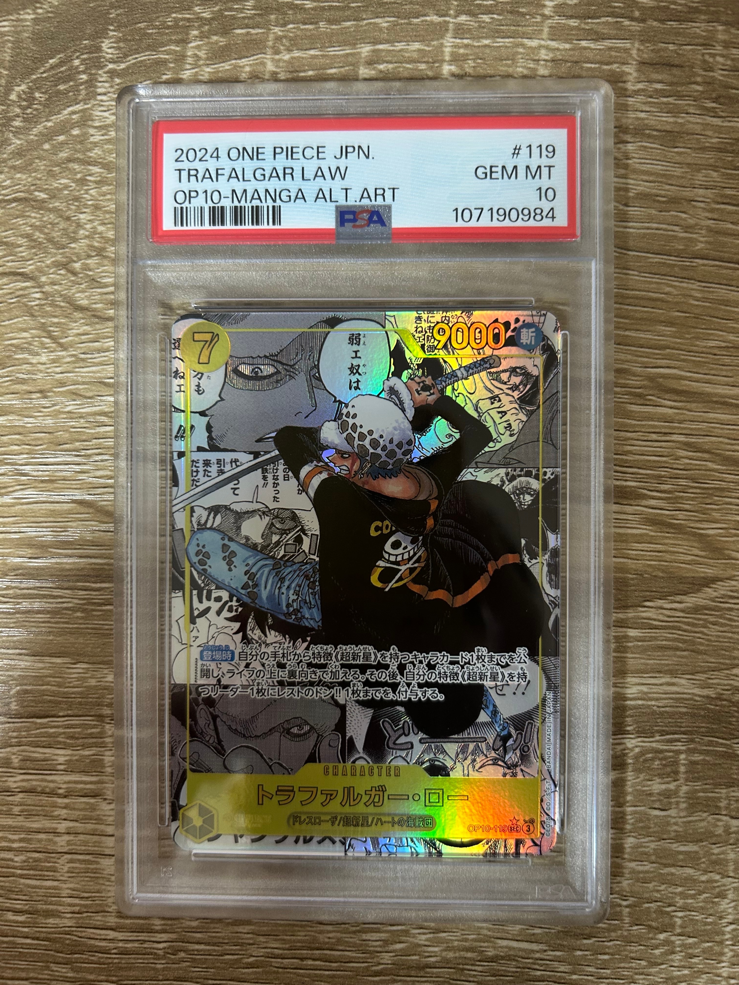 トラファルガー・ロー SEC-SP (コミパラ) [OP10-119](ブースターパック「王族の血統」)