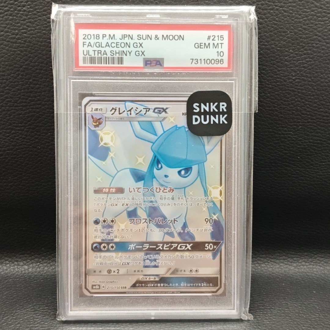 グレイシアGX SSR[SM8b 215/150](ハイクラスパック「GXウルトラシャイニー」)