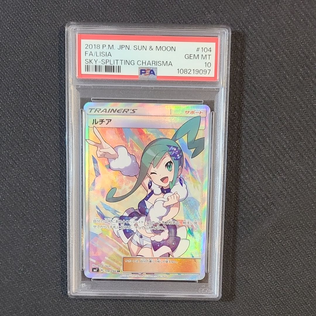 ルチア SR[SM7 104/096](拡張パック「裂空のカリスマ」)
