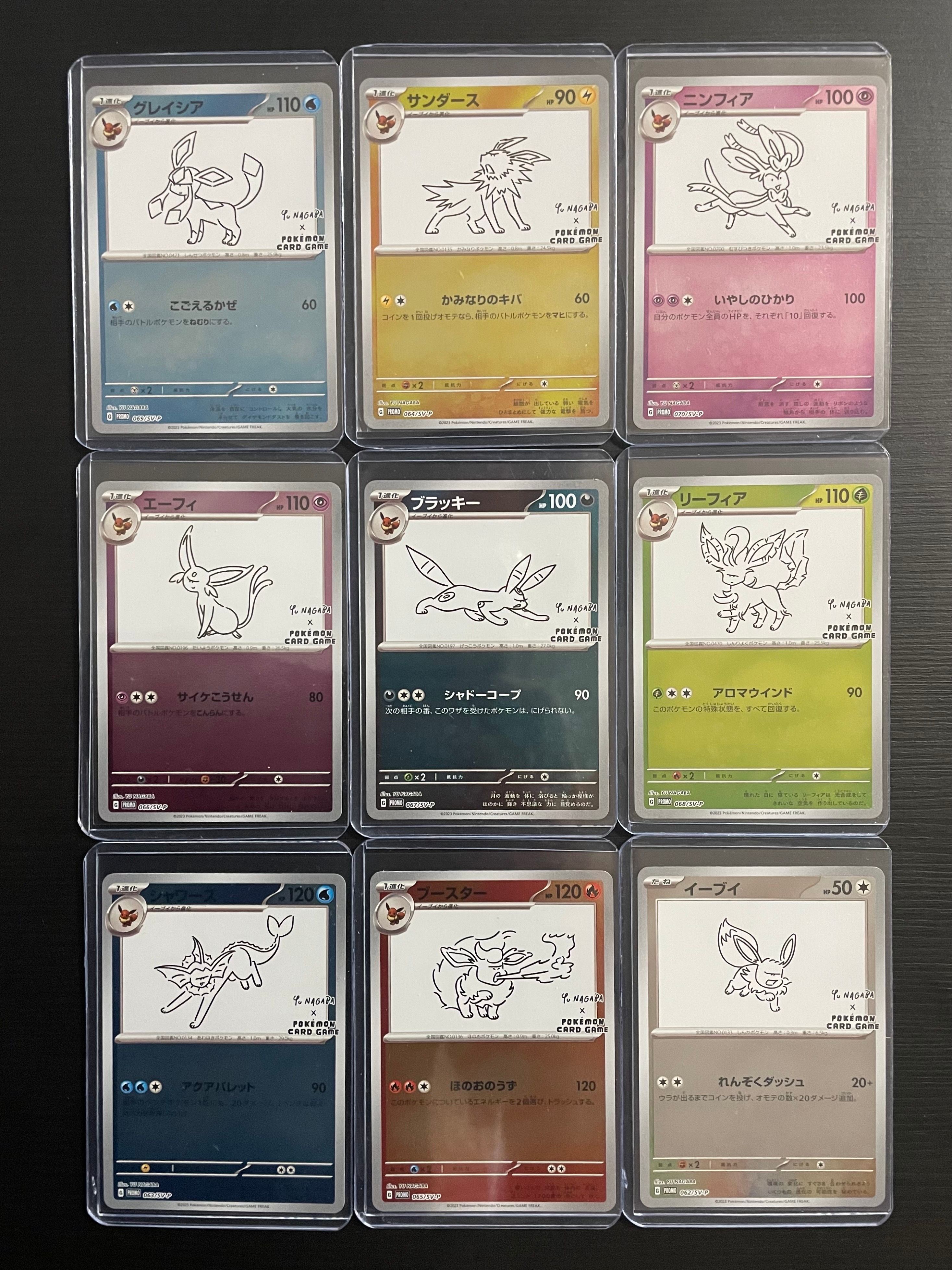 ポケモンカードゲーム YU NAGABA × ポケモンカードゲーム イーブイズ 全種セット: プロモ [SV-P ](「YU NAGABA×ポケモンカードゲーム」プロモーションカード「SV-P」)