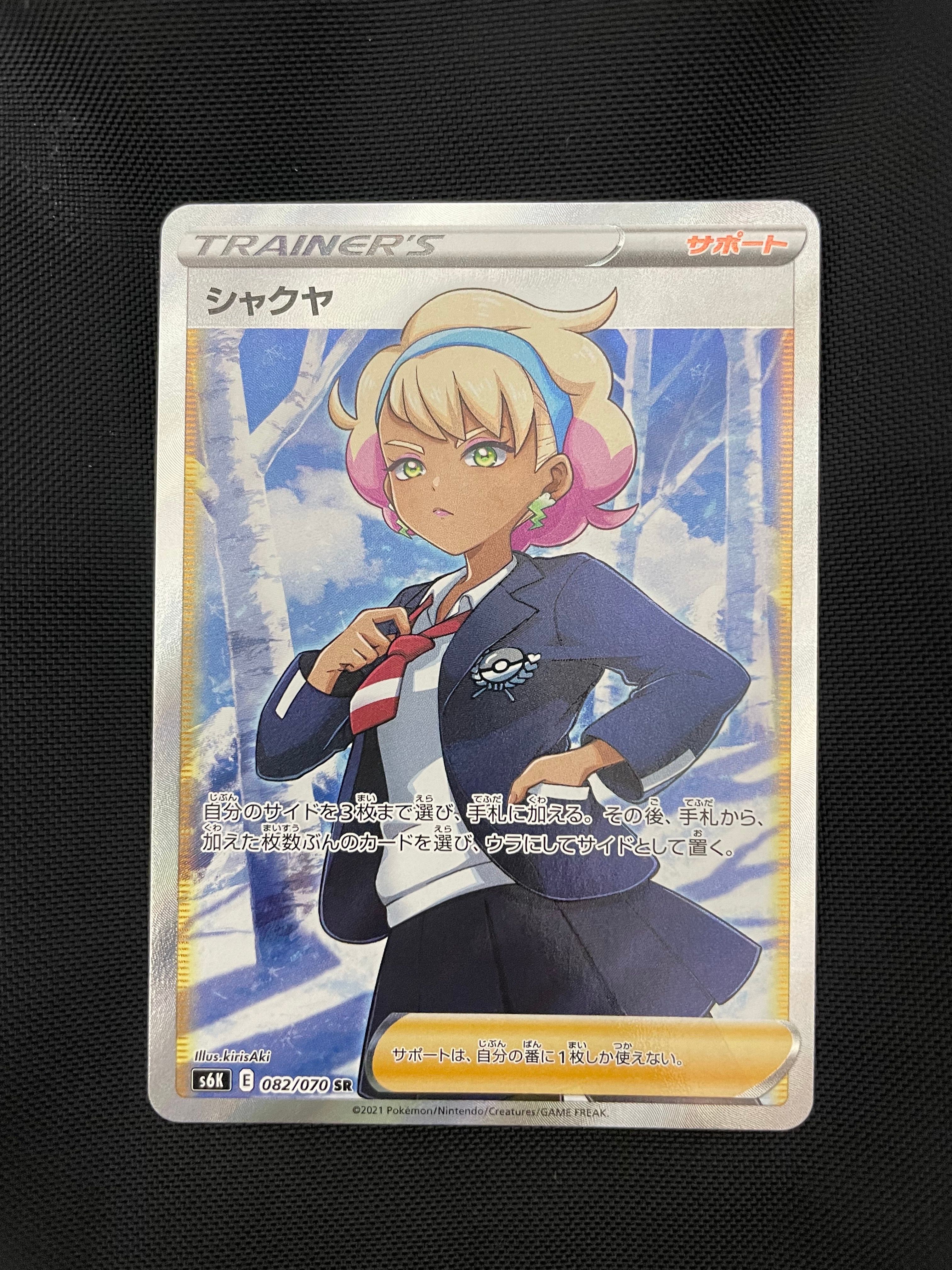 シャクヤ SR[S6K 082/070](拡張パック「漆黒のガイスト」)