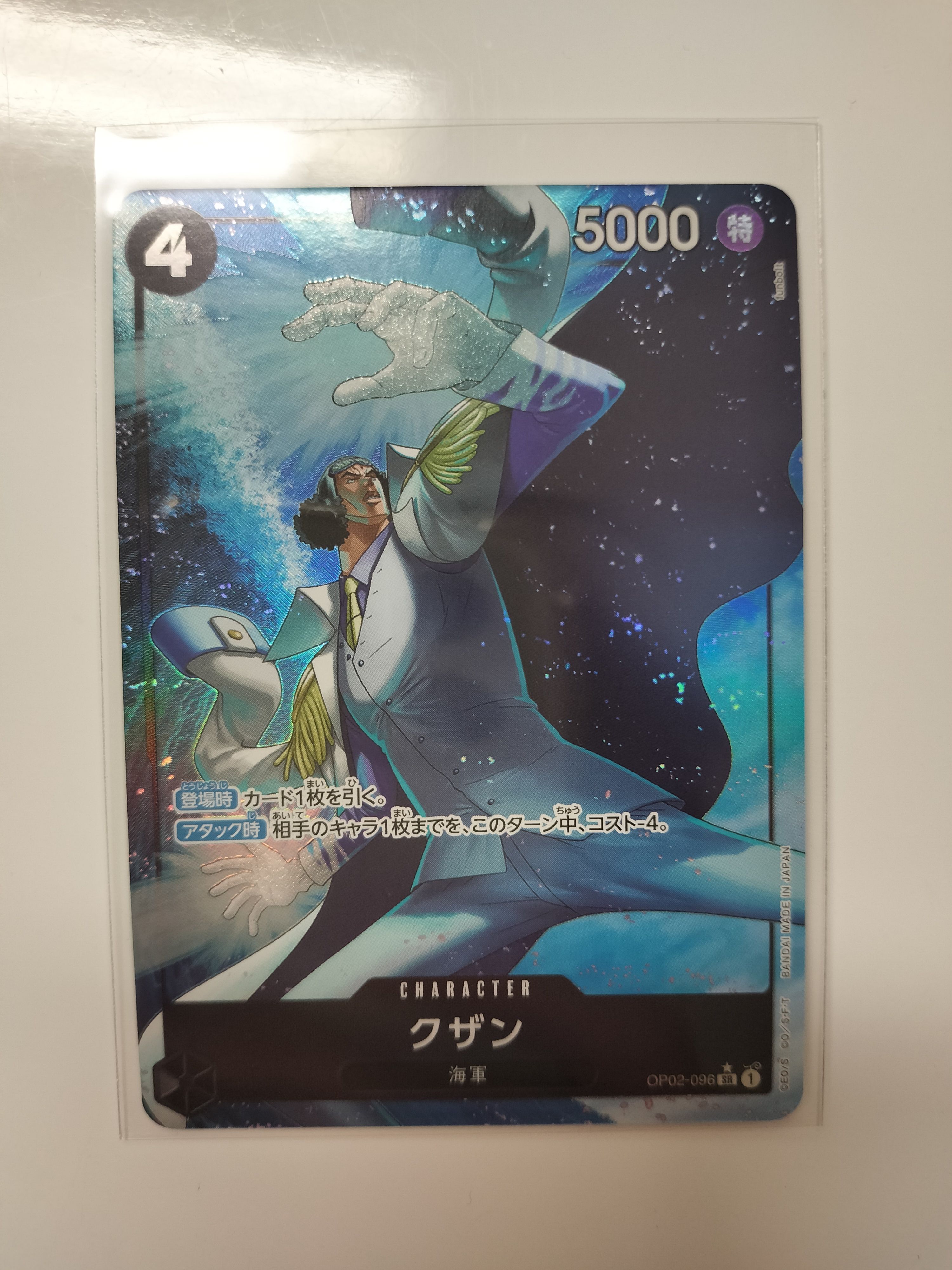 クザン SR-P [OP02-096](プレミアムブースター「ONE PIECE CARD THE BEST」)