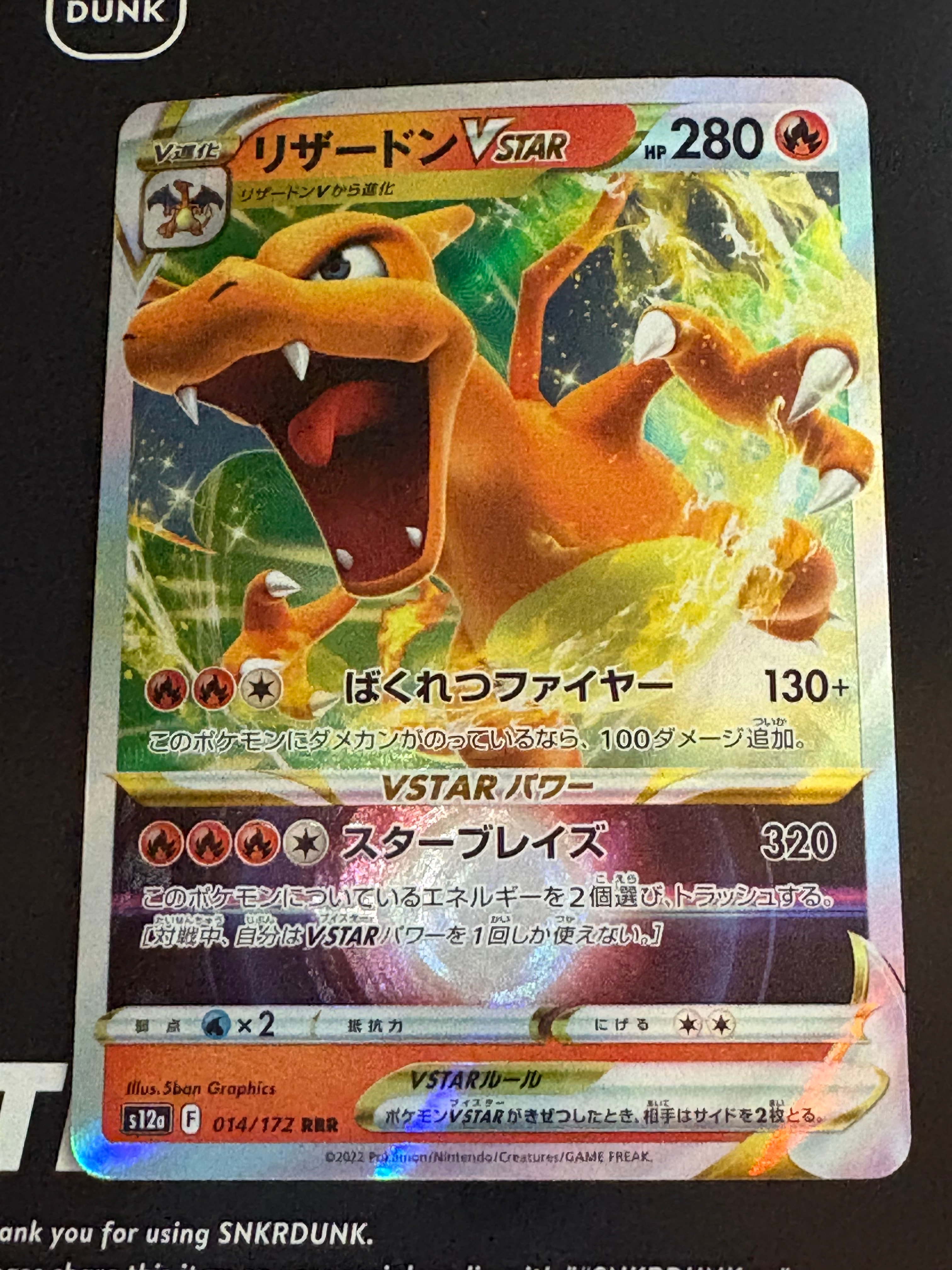 リザードンVSTAR RRR [s12a 014/172](ハイクラスパック「VSTARユニバース」)