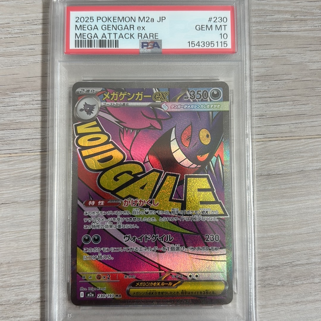 メガゲンガーex MA [M2a 230/193](ハイクラスパック「MEGAドリームex」)