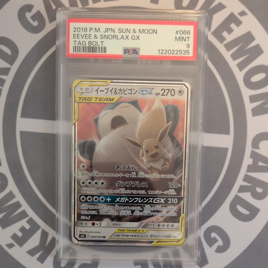 イーブイ&カビゴンGX RR [SM9 066/095](拡張パック「タッグボルト」)