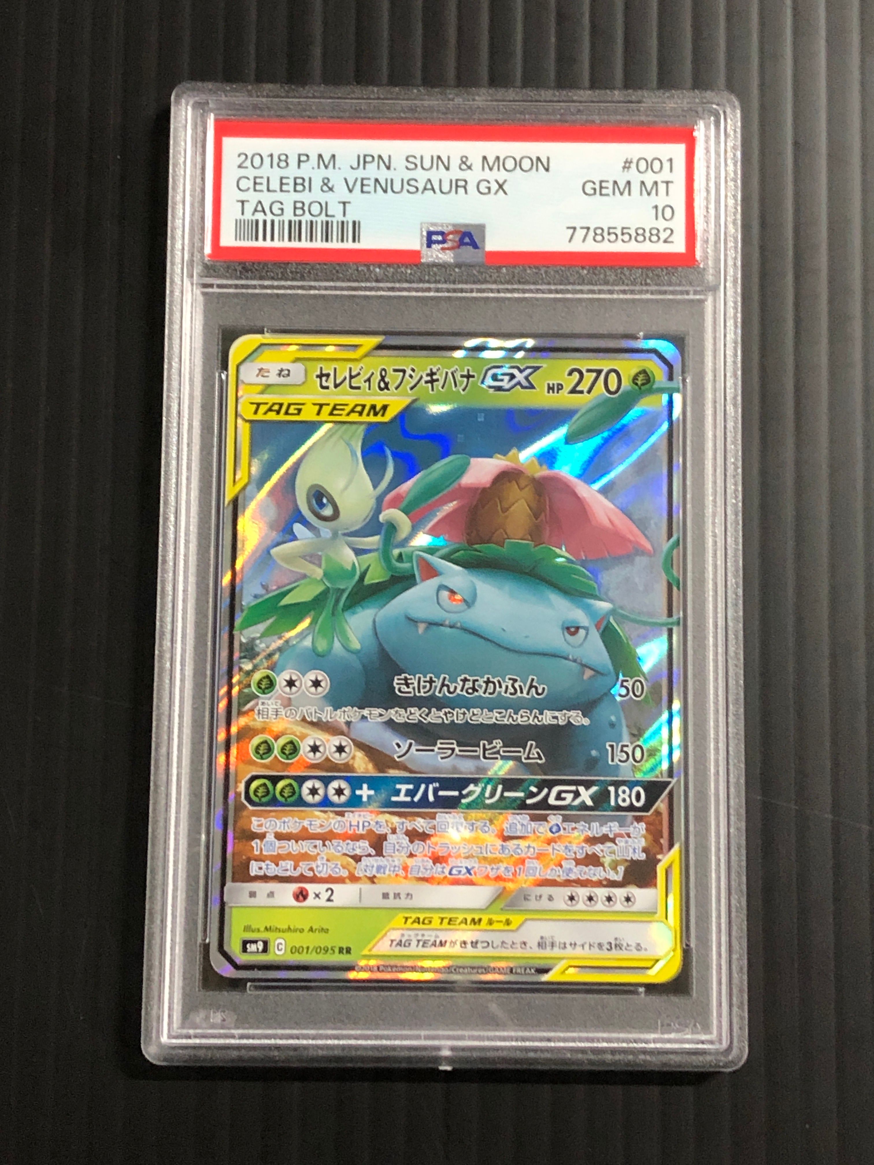セレビィ&フシギバナGX RR [SM9 001/095](拡張パック「タッグボルト」)