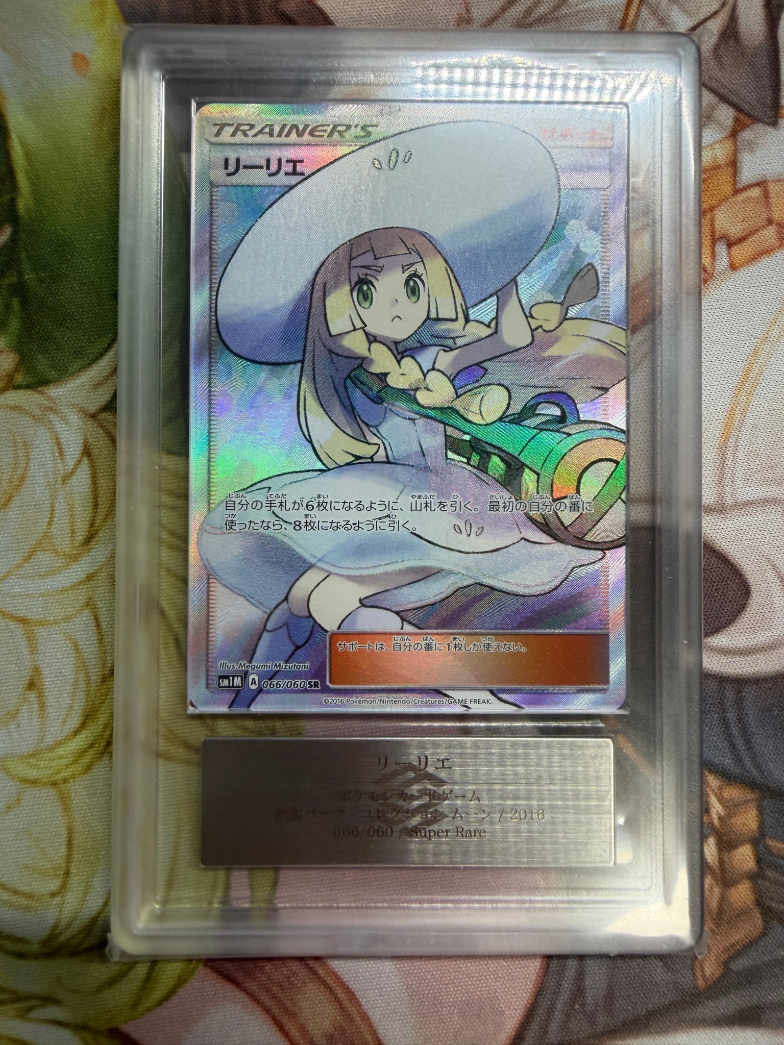 リーリエ（帽子リーリエ）SR[SM1M 066/060](拡張パック「コレクション