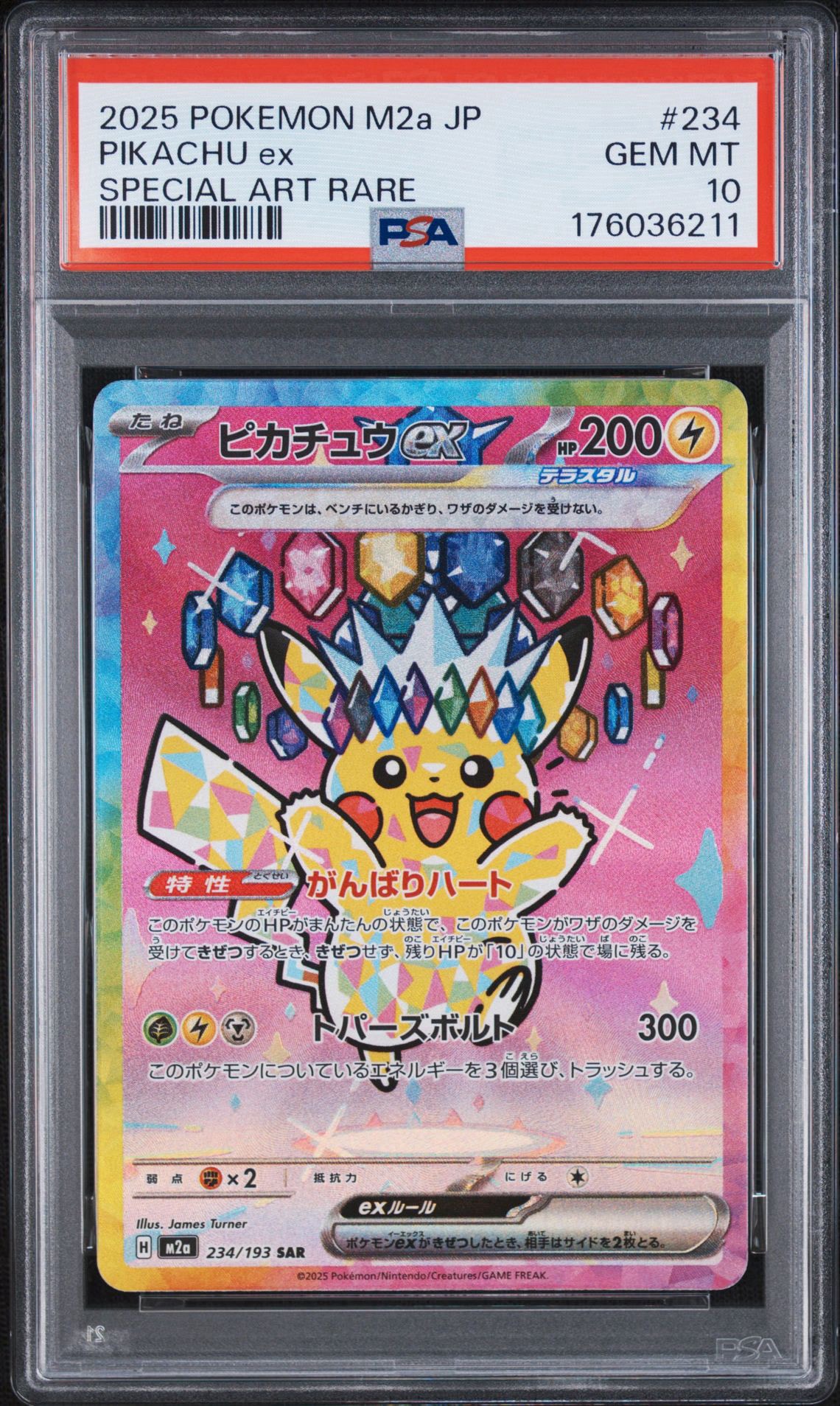 ピカチュウex SAR [M2a 234/193](ハイクラスパック「MEGAドリームex