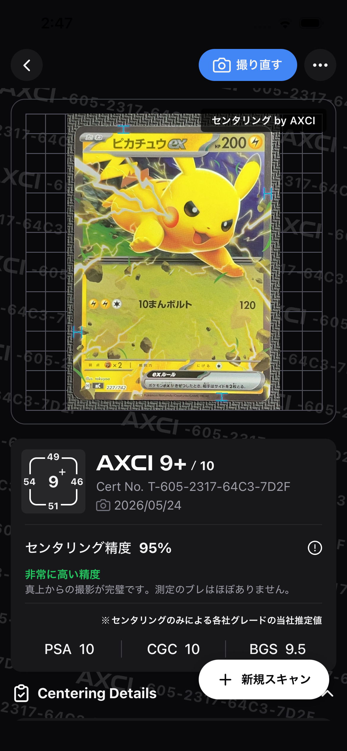 状態A】ピカチュウex :ミラー [MC 227/742](スタートデッキ100「バトル