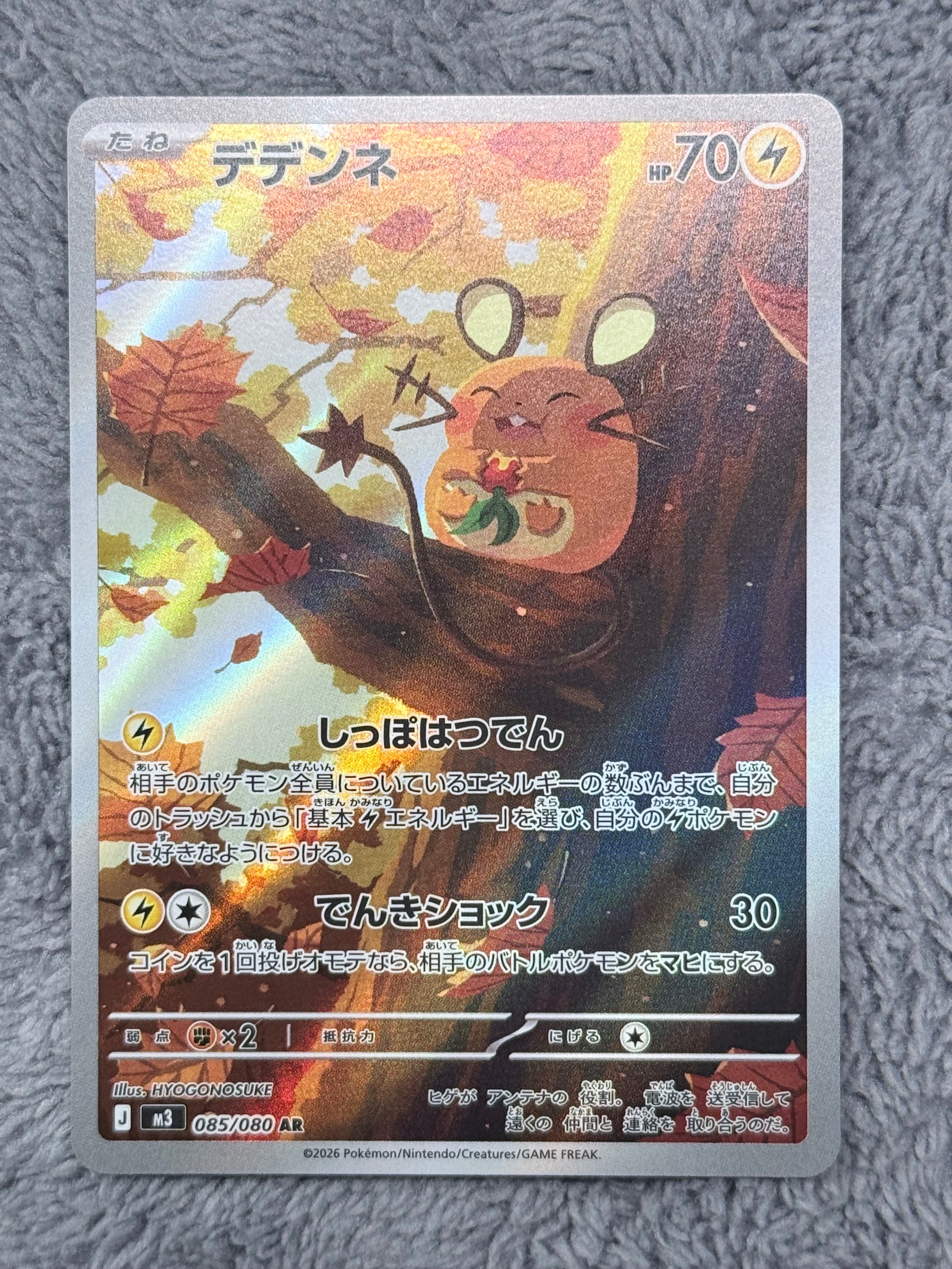 デデンネ AR [M3 085/080](拡張パック「ムニキスゼロ」)