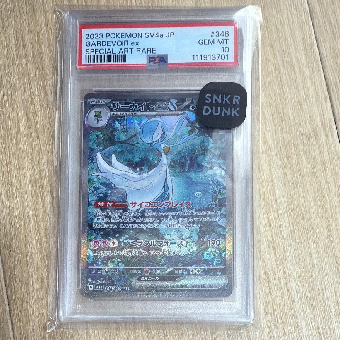 サーナイトex SAR [SV4a 348/190](ハイクラスパック「シャイニートレジャーex」)