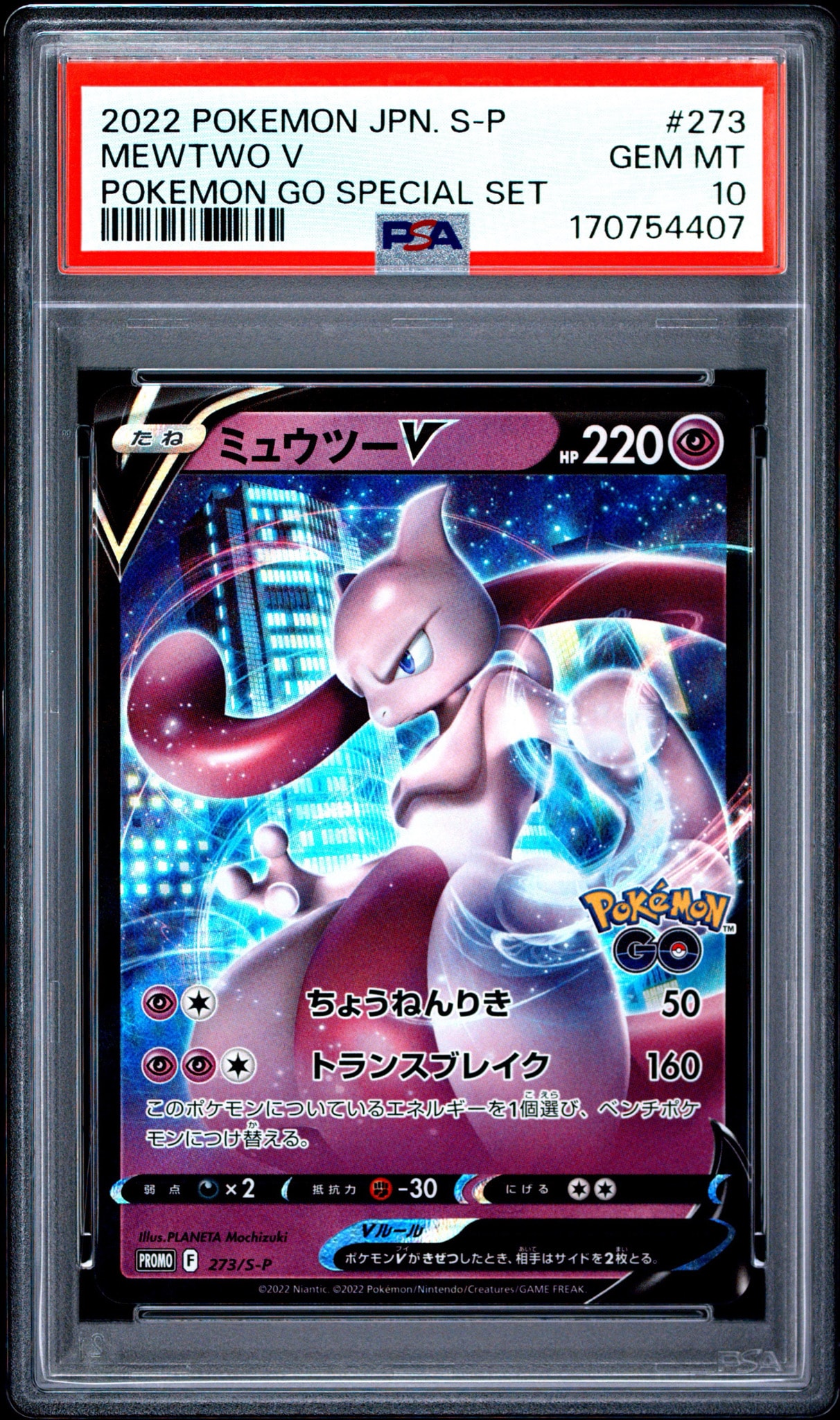 PSA10】ミュウツーV: プロモ[S-P 273](プロモーションカード「S-P」) 1