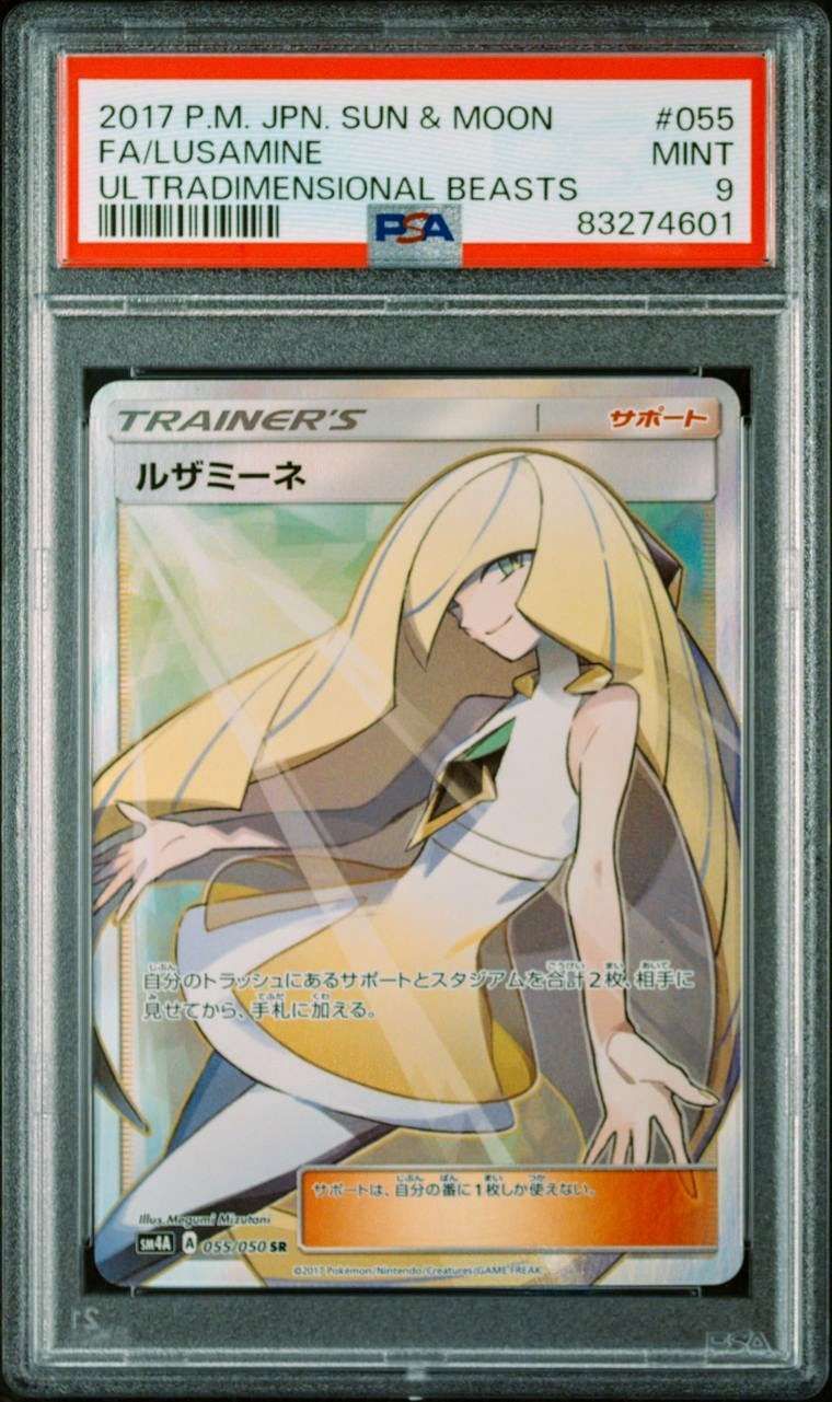 ルザミーネ SR[SM4A 055/050](拡張パック「超次元の暴獣」)