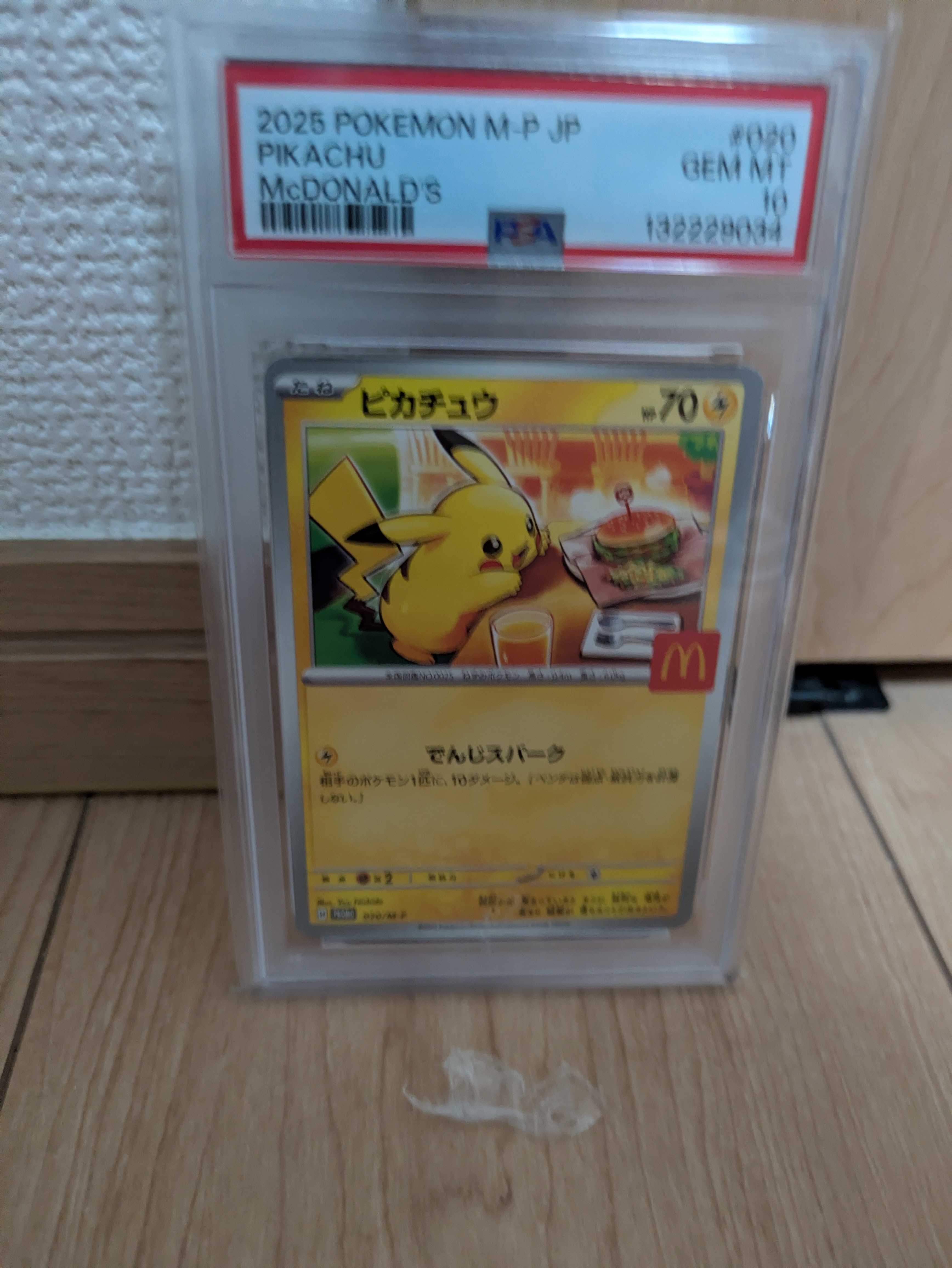 PSA10】ピカチュウ P [M-P 020](プロモカードパック「マクドナルド