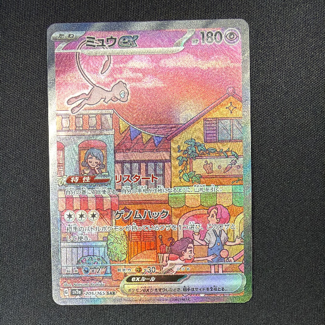 ミュウex SAR[SV2a 205/165](強化拡張パック「ポケモンカード151」)