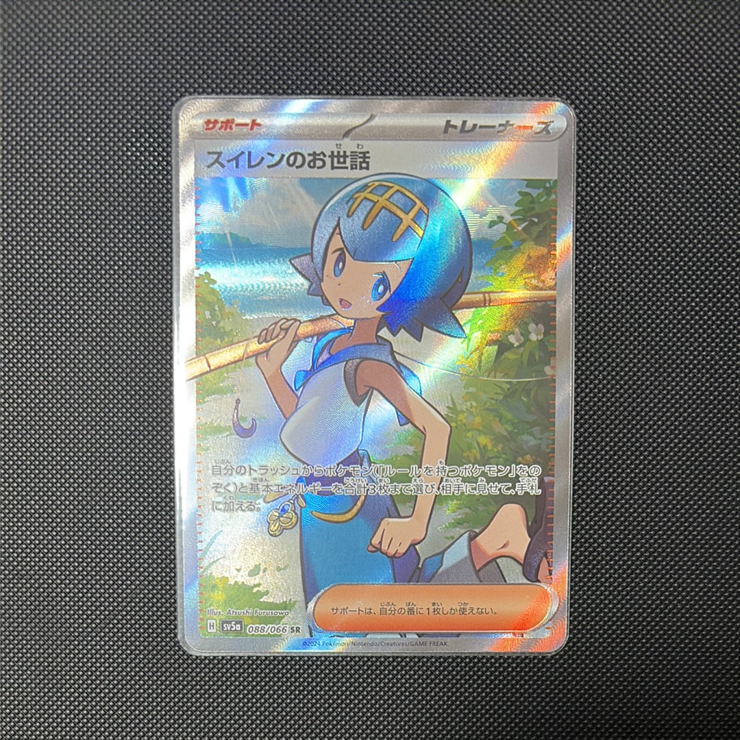 PSA9】スイレンのお世話 SR [SV5a 088/066](強化拡張パック