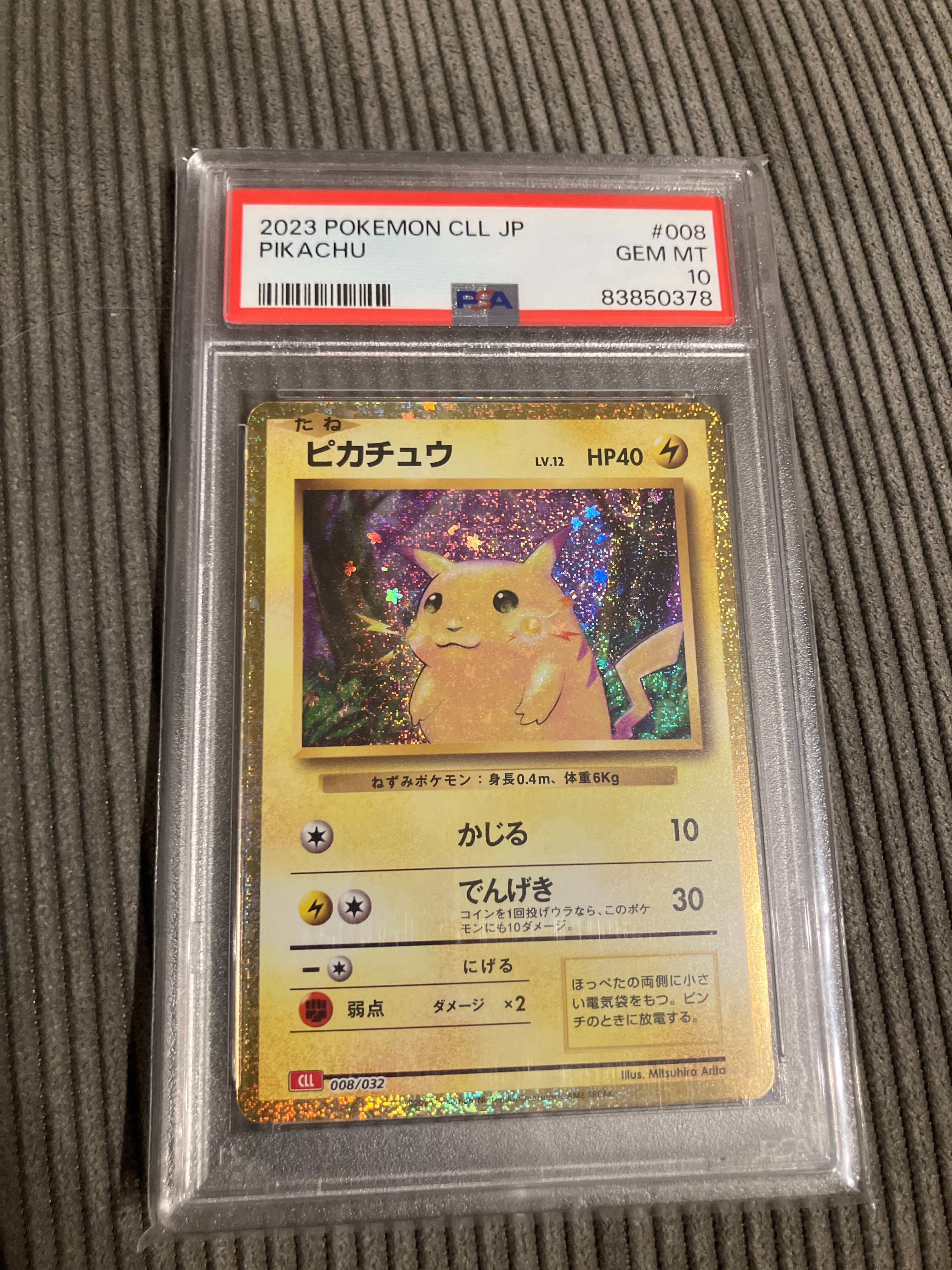 ピカチュウ [CLL 008/032](ポケモンカードゲーム Classic)