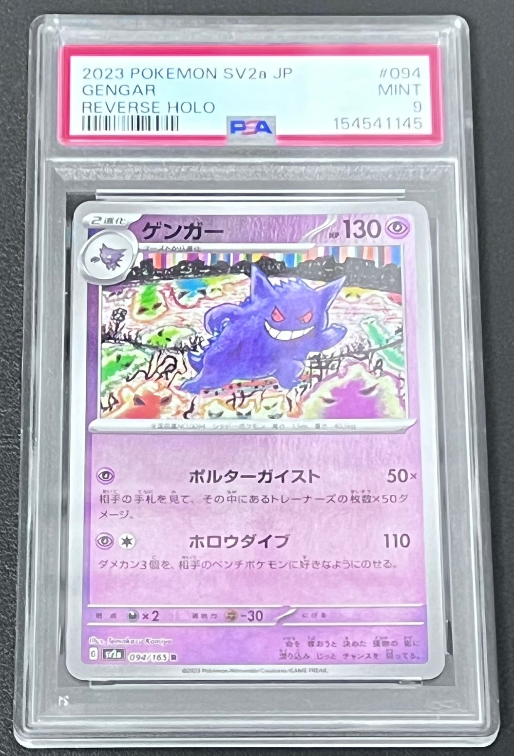 PSA9】ゲンガー R: モンスターボールミラー[SV2a 094/165](強化拡張