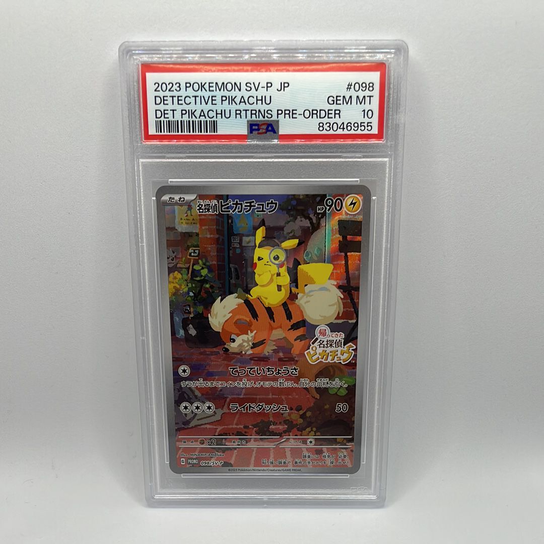 名探偵ピカチュウ: プロモ [SV-P 098](プロモーションカード「SV-P」)