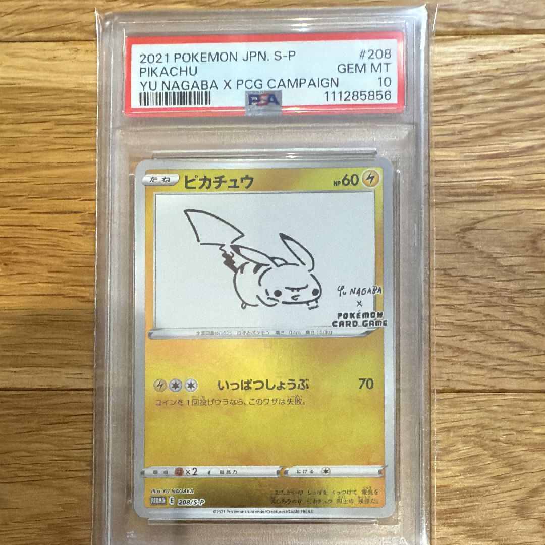 ピカチュウ:プロモ [S-P 208](「YU NAGABA×ポケモンカードゲーム」プロモーションカード「S-P」)