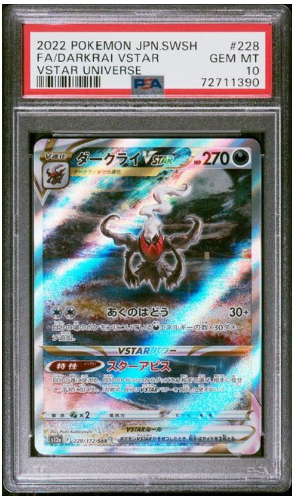 ダークライVSTAR SAR[s12a 228/172](ハイクラスパック「VSTARユニバース」)