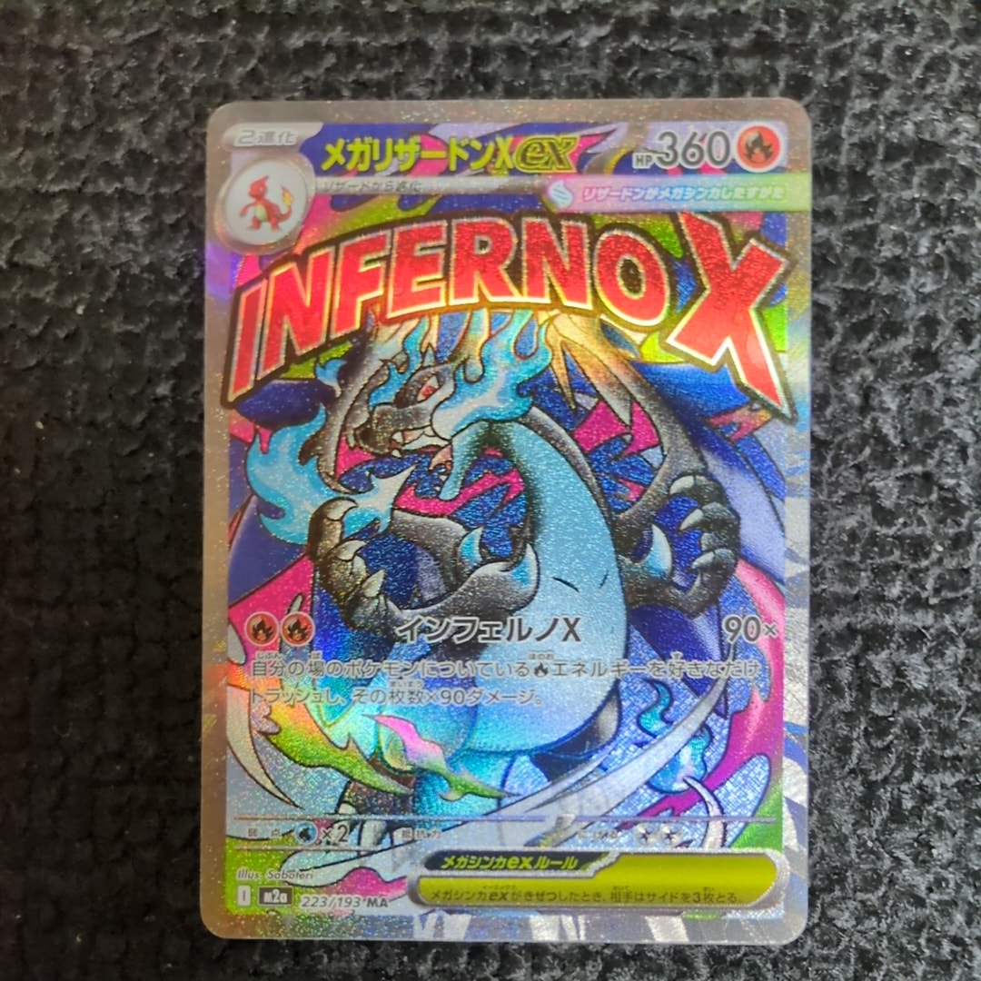 メガリザードンXex MA [M2a 223/193](ハイクラスパック「MEGAドリームex」)