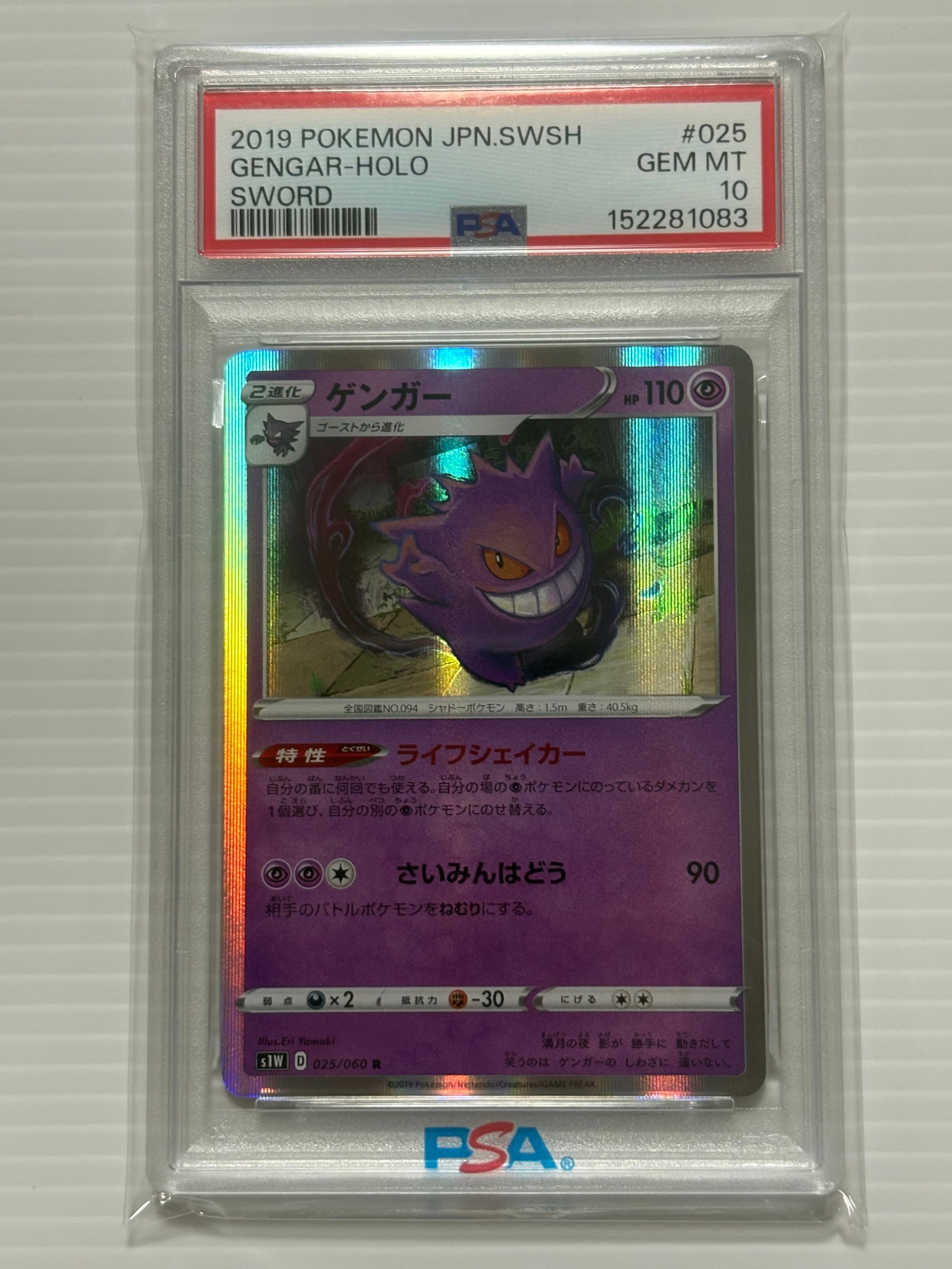 PSA9】ゲンガー R[S1W 025/060](拡張パック「ソード」) 1枚の中古