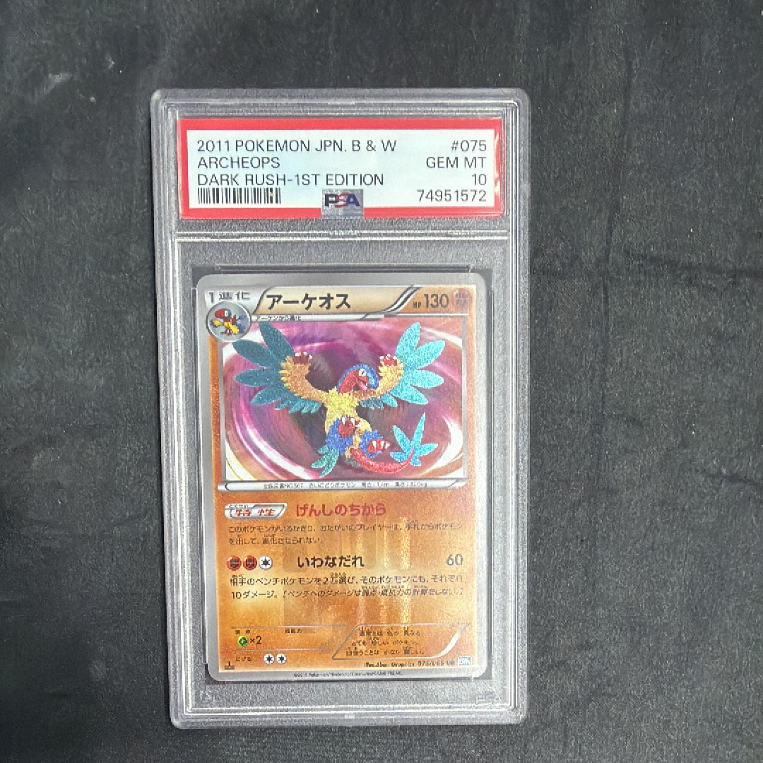 【特価】アーケオスUR BW4 075/069 1ED 買取】ポケモンカード アーケオス 075/069 UR BW4 1ED | ポケモン