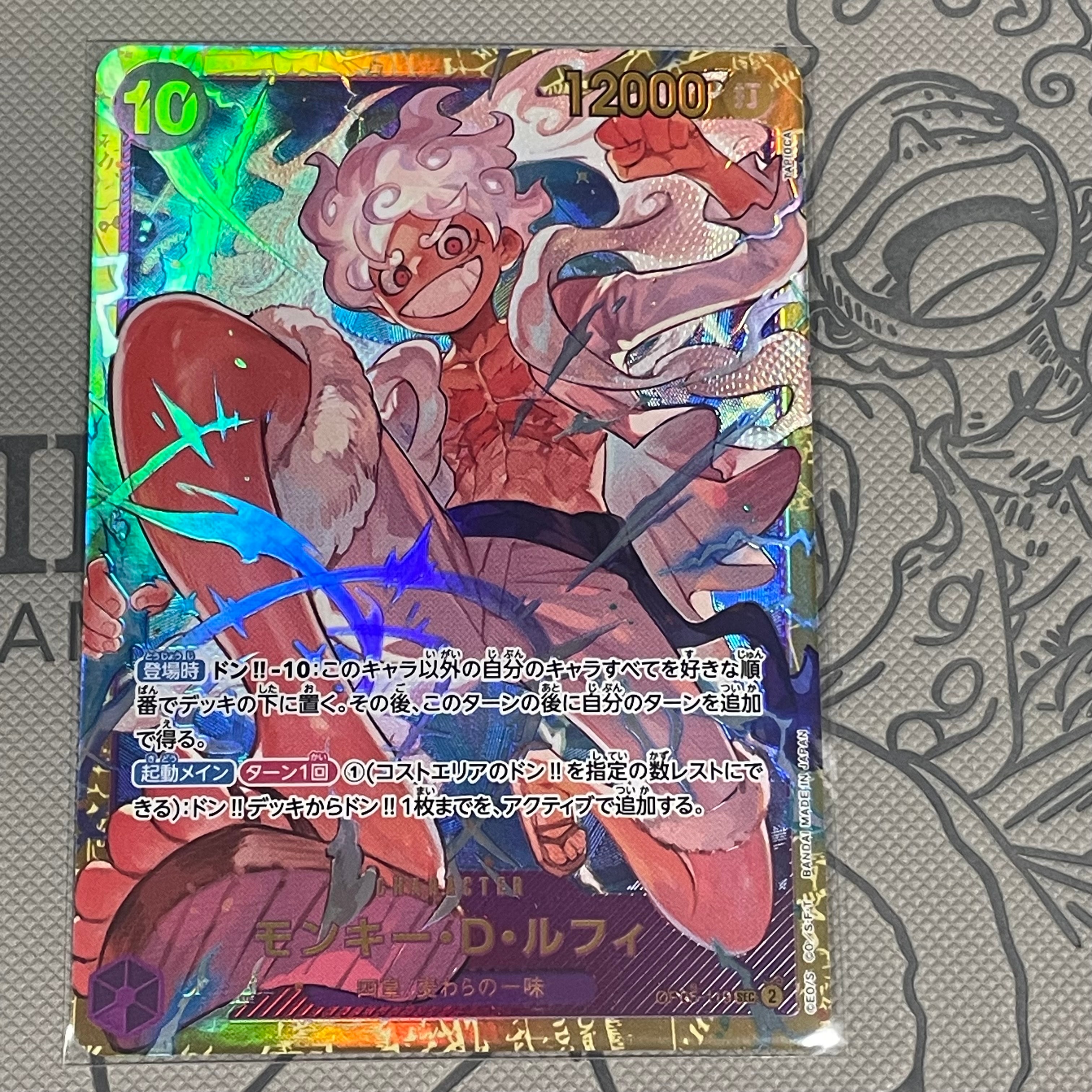モンキー・D・ルフィ SEC [OP05-119](プレミアムブースター「ONE PIECE CARD THE BEST」)