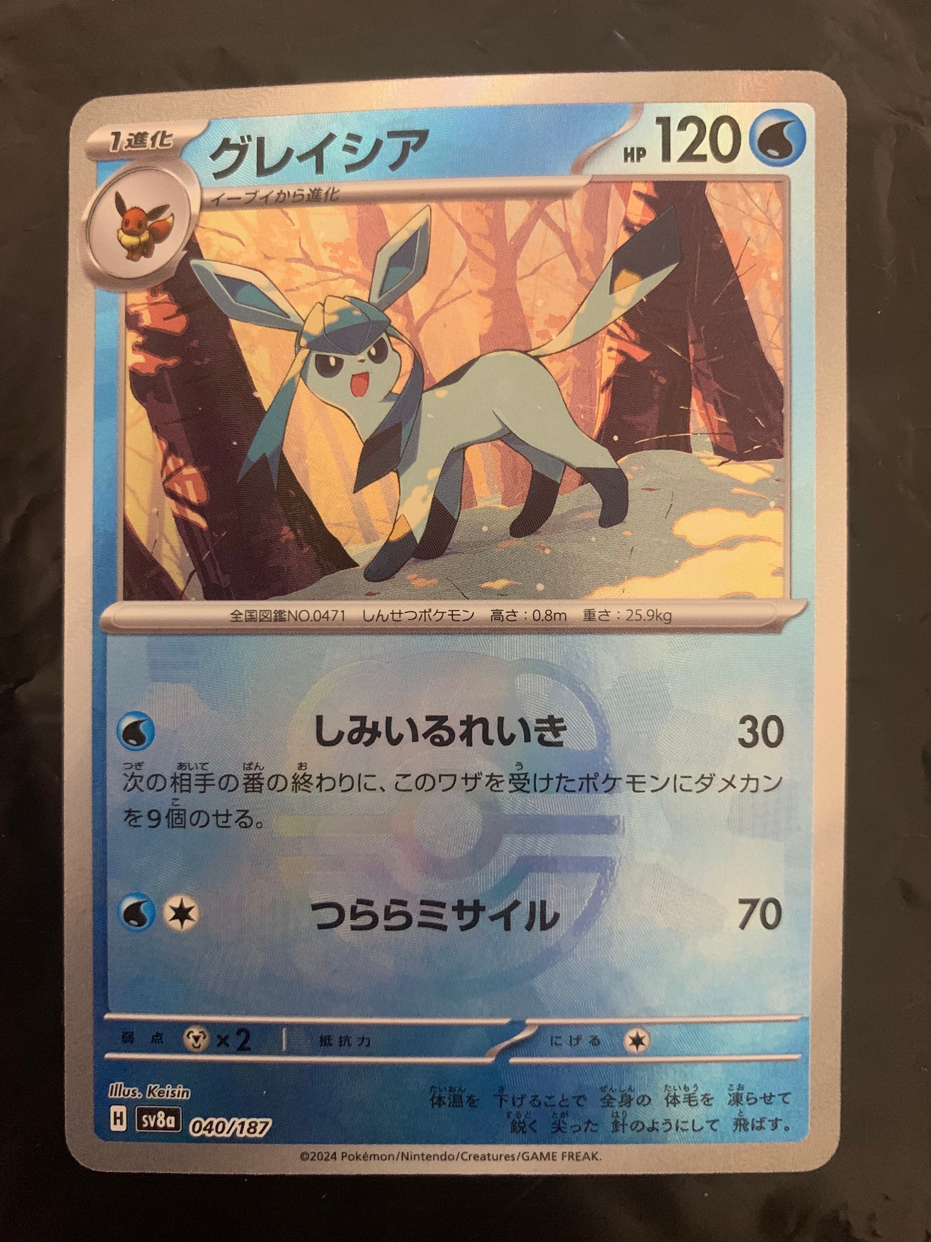 グレイシア :マスターボールミラー [SV8a 040/187](ハイクラスパック「テラスタルフェスex」)