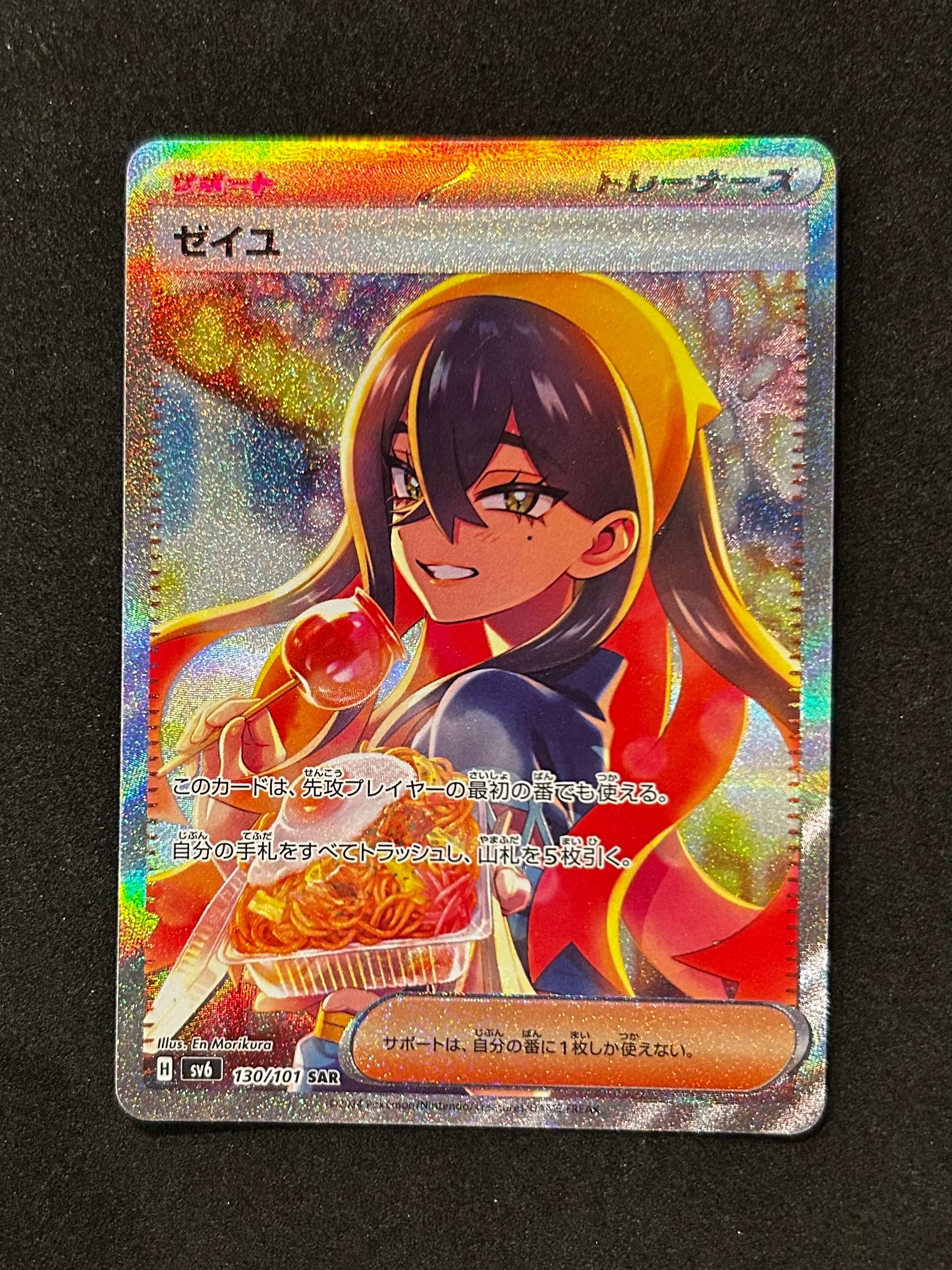 ゼイユ SAR [SV6 130/101](拡張パック「変幻の仮面」)