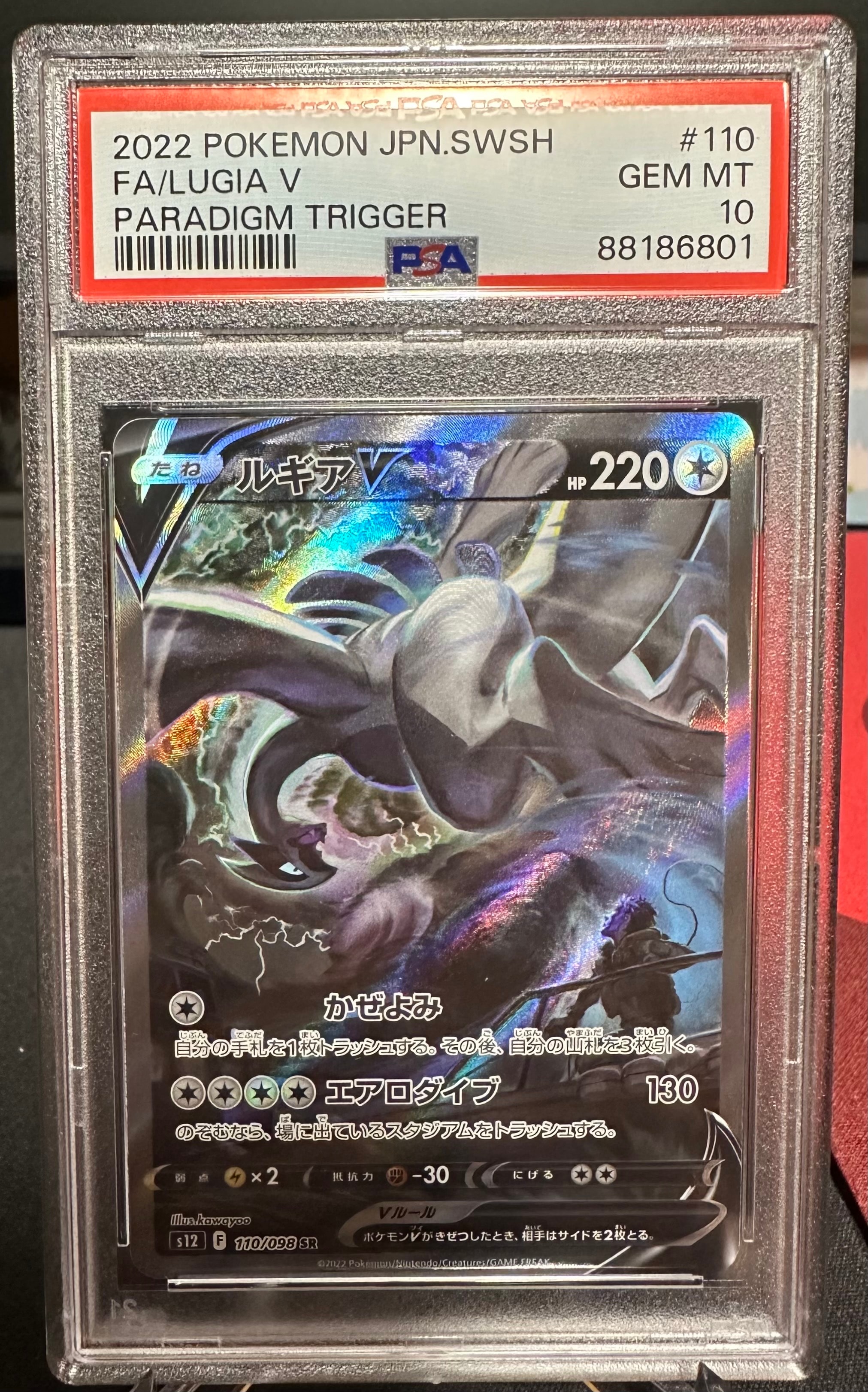 ルギアV SR:SA[s12 110/098](拡張パック「パラダイムトリガー」)の新品
