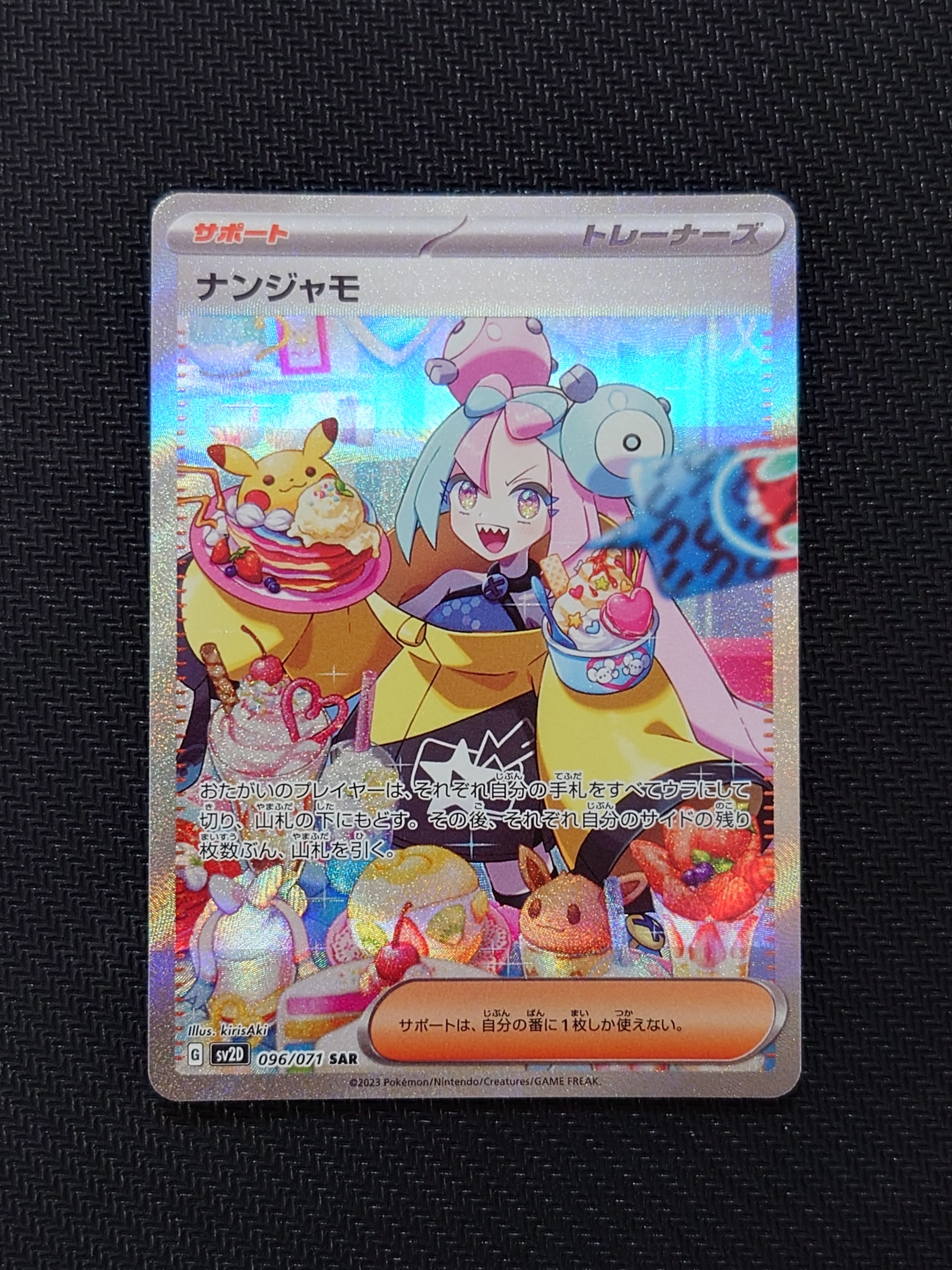 ナンジャモ SAR[SV2D 096/071](拡張パック「クレイバースト」)