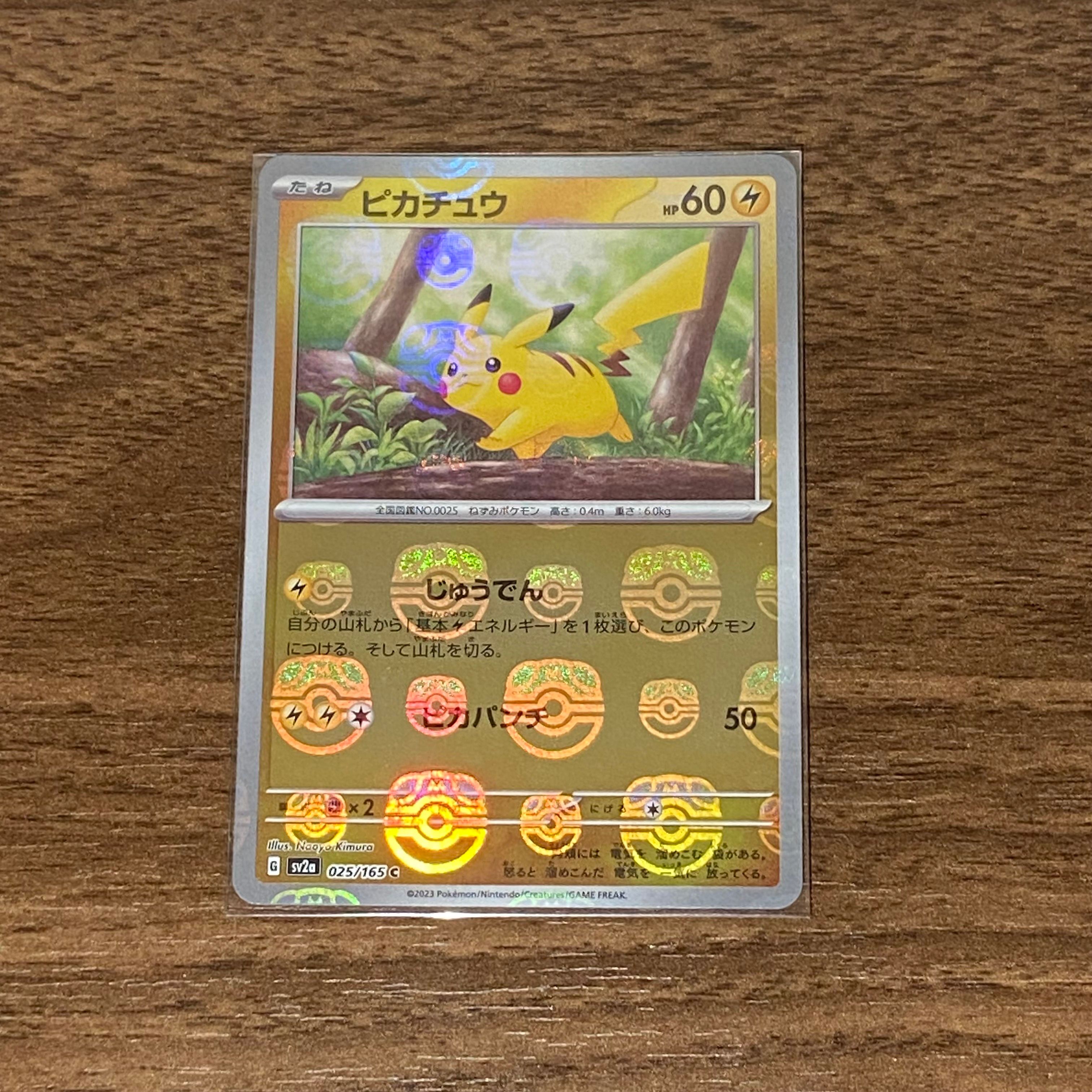 ピカチュウ C: マスターボールミラー (マスボピカチュウ) [SV2a 025/165](強化拡張パック「ポケモンカード151」)