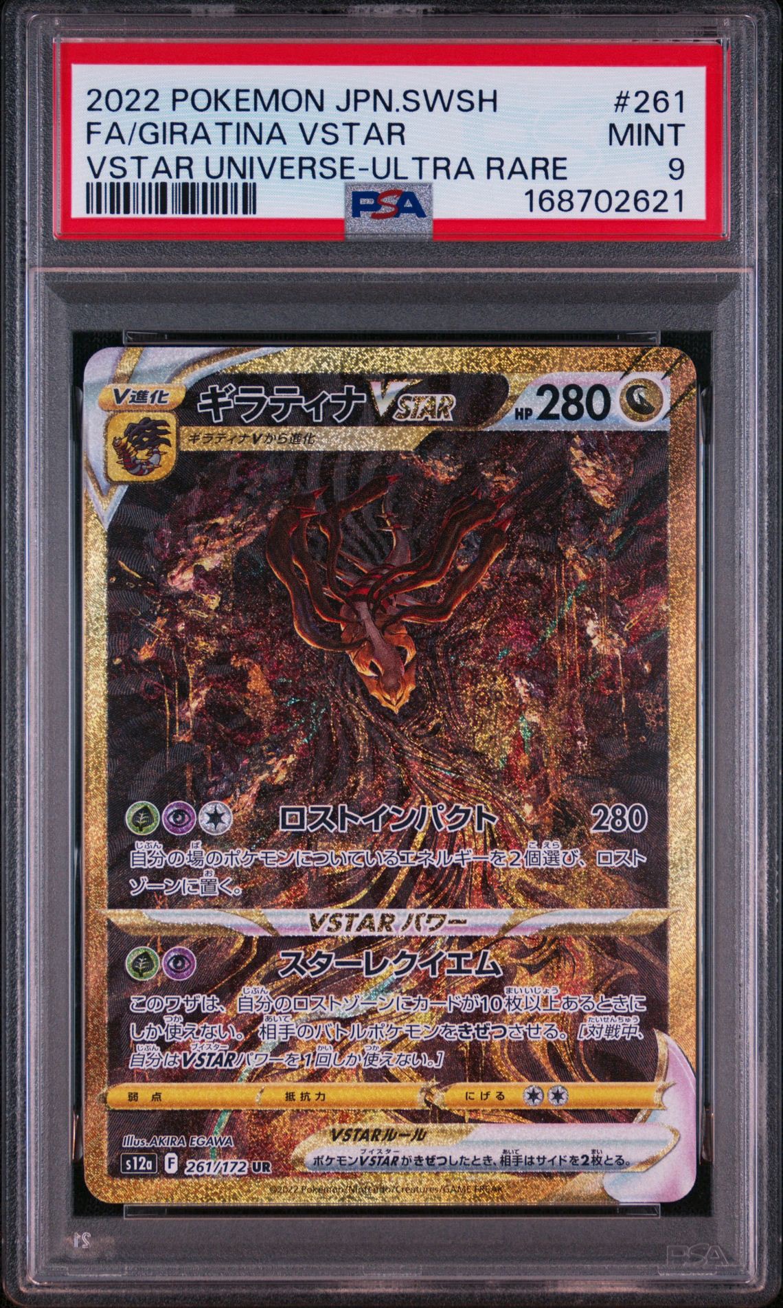 ギラティナVSTAR UR[s12a 261/172](ハイクラスパック「VSTARユニバース」)