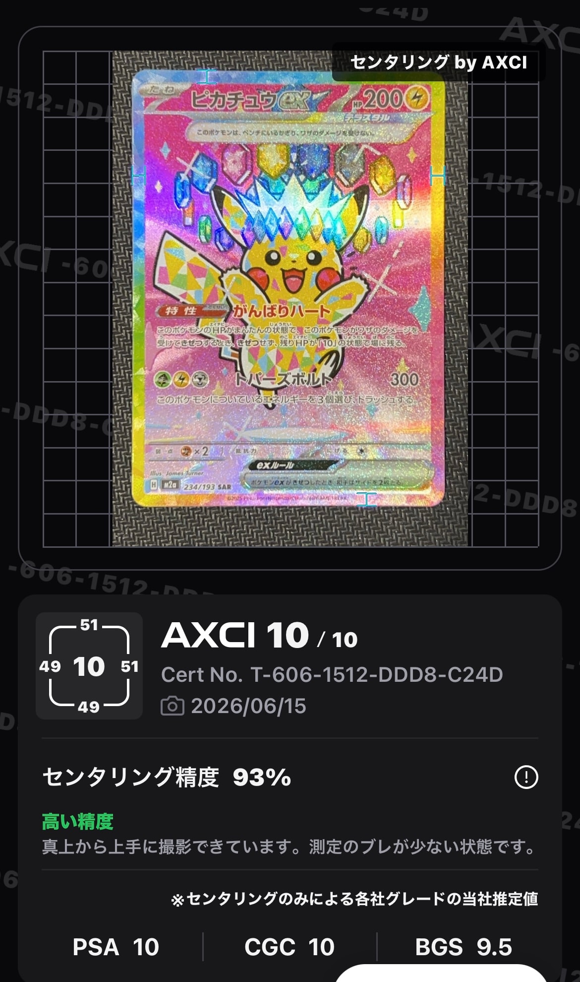 ピカチュウex SAR [M2a 234/193](ハイクラスパック「MEGAドリームex」)