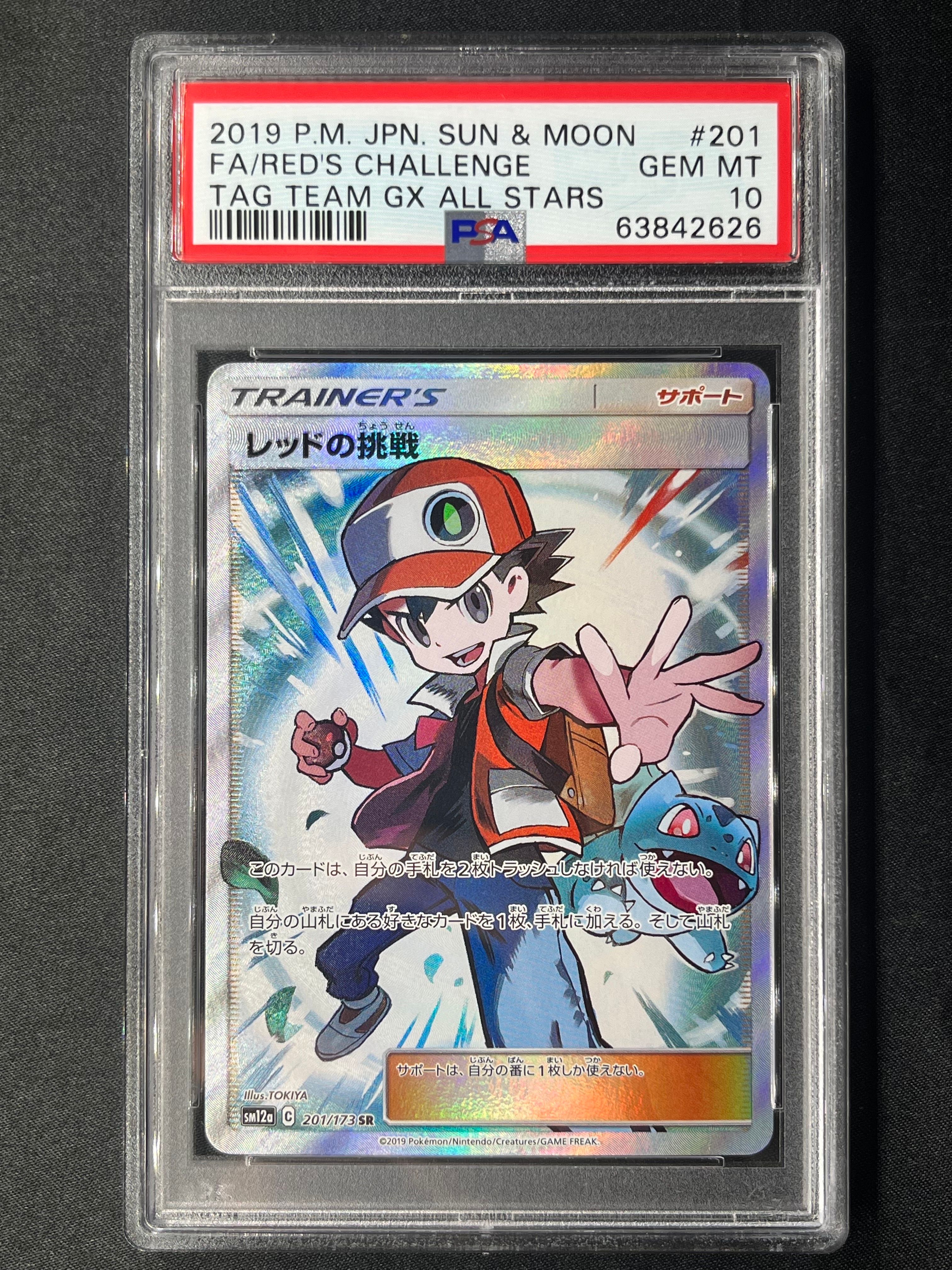 レッドの挑戦 SR[SM12a 201/173](ハイクラスパック「TAG TEAM GX タッグオールスターズ」)