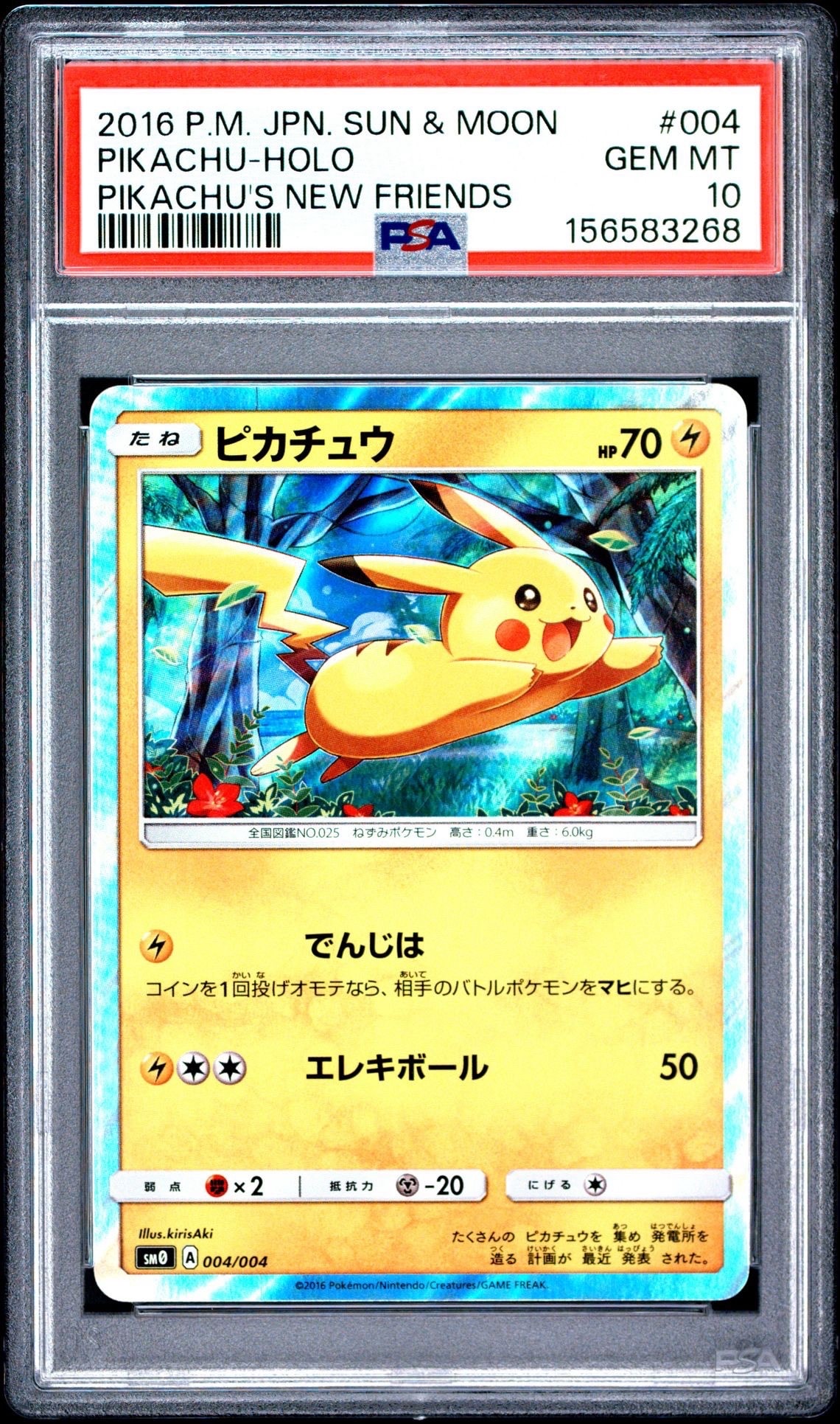 ピカチュウ [SM0 004/004](ピカチュウと新しい仲間たち)の新品/中古