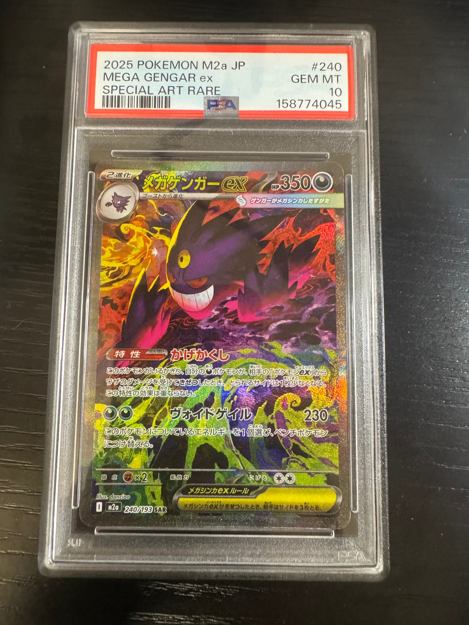 メガゲンガーex SAR [M2a 240/193](ハイクラスパック「MEGAドリームex