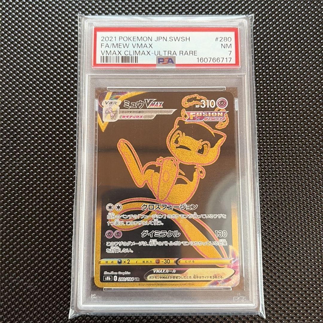 ミュウVMAX UR[S8b 280/184](ハイクラスパック「VMAXクライマックス