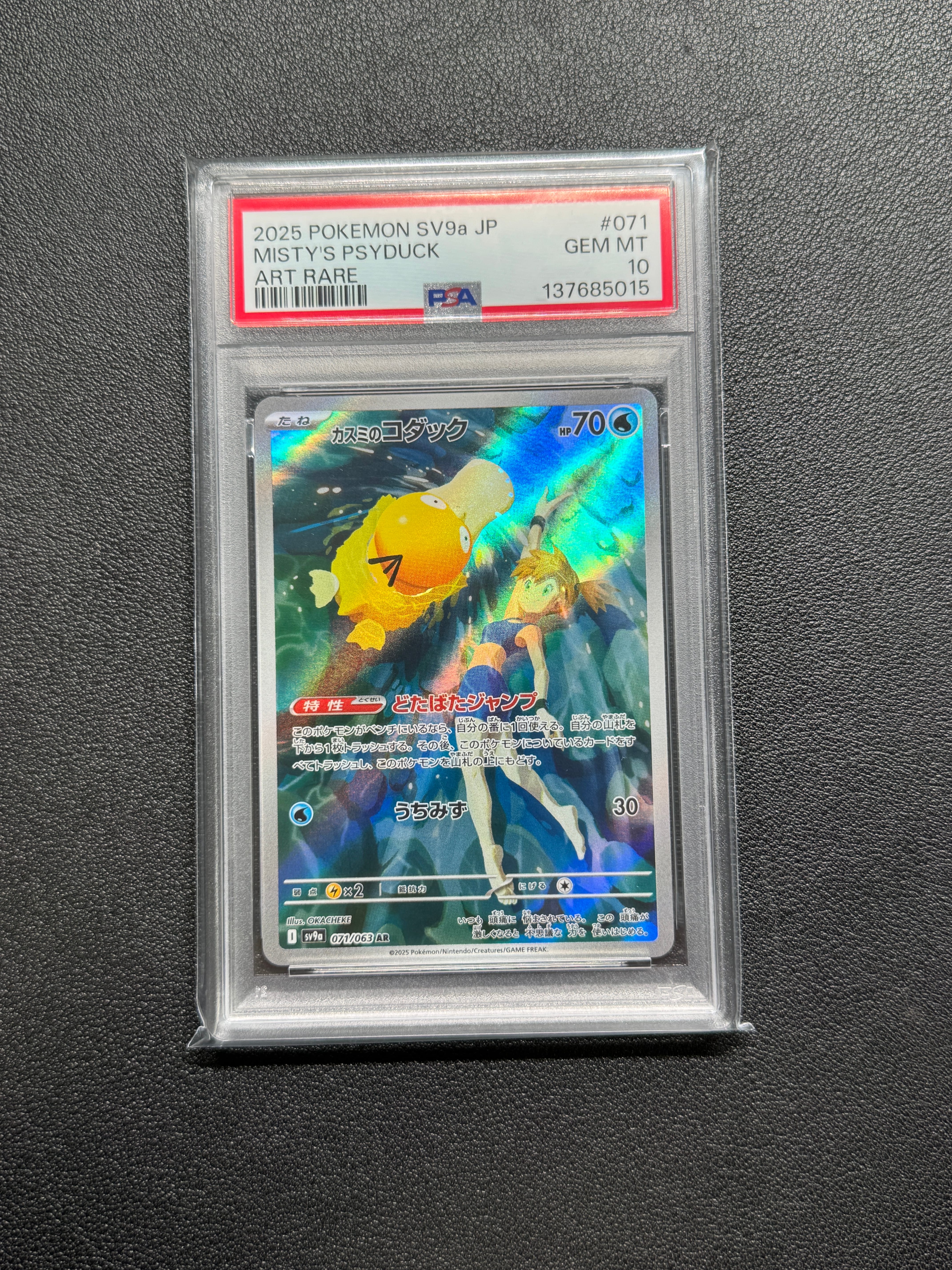 カスミのコダック AR SV9a 熱風のアリーナ 071/063PSA10 PSA10】カスミのコダック AR [SV9a 071/063](強化拡張パック「熱風の