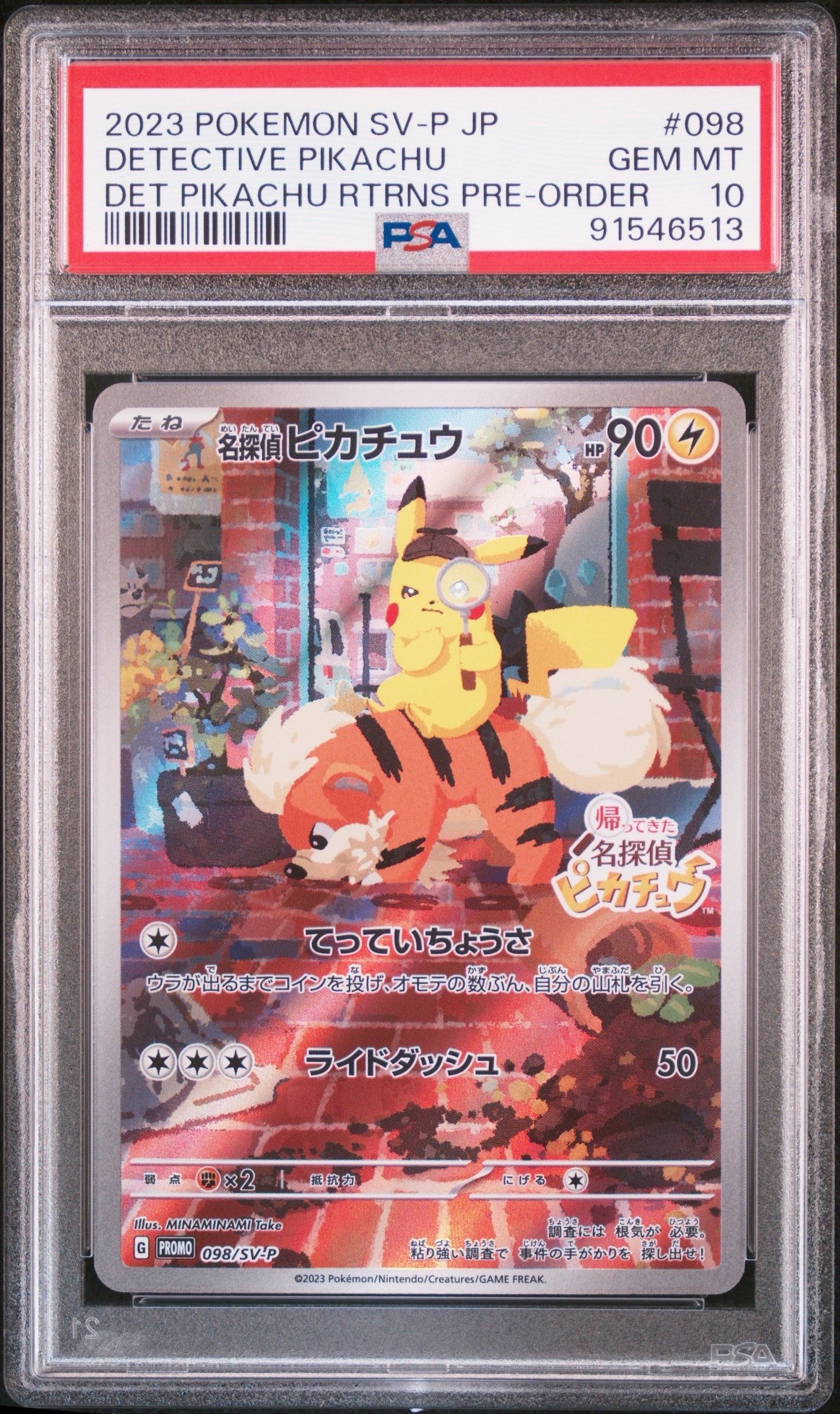 名探偵ピカチュウ: プロモ [SV-P 098](プロモーションカード「SV-P」)