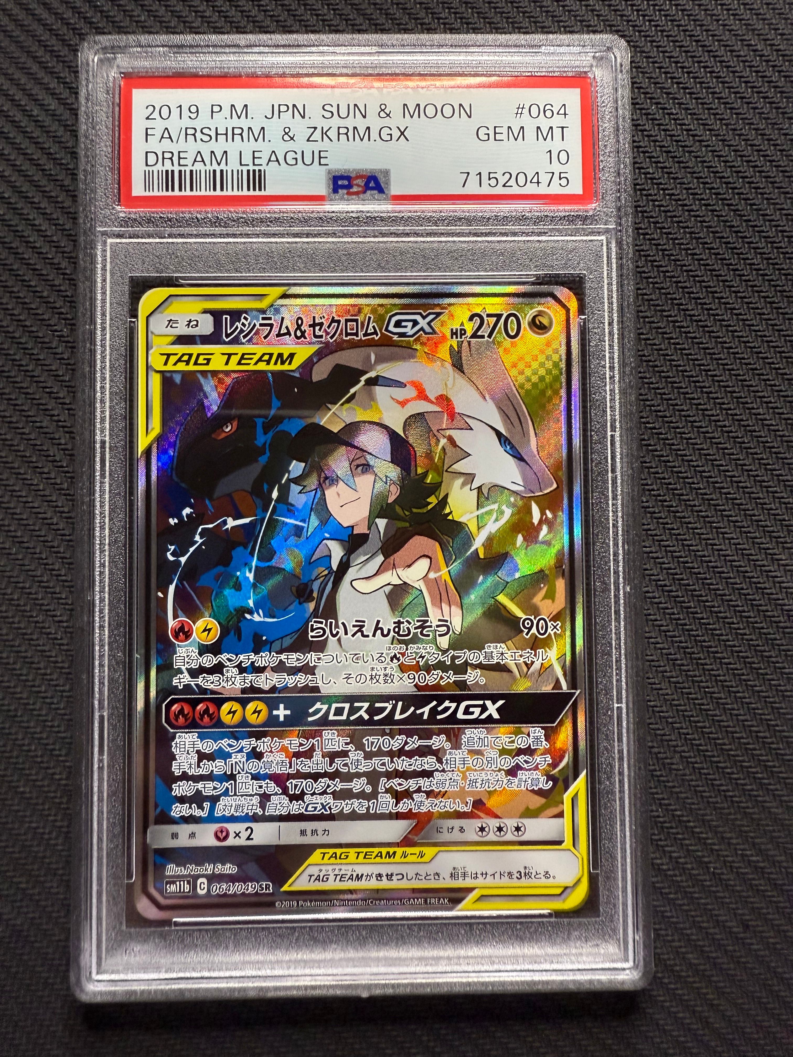 レシラム&ゼクロムGX (N) SR :SA [SM11b 064/049](強化拡張パック「ドリームリーグ」)